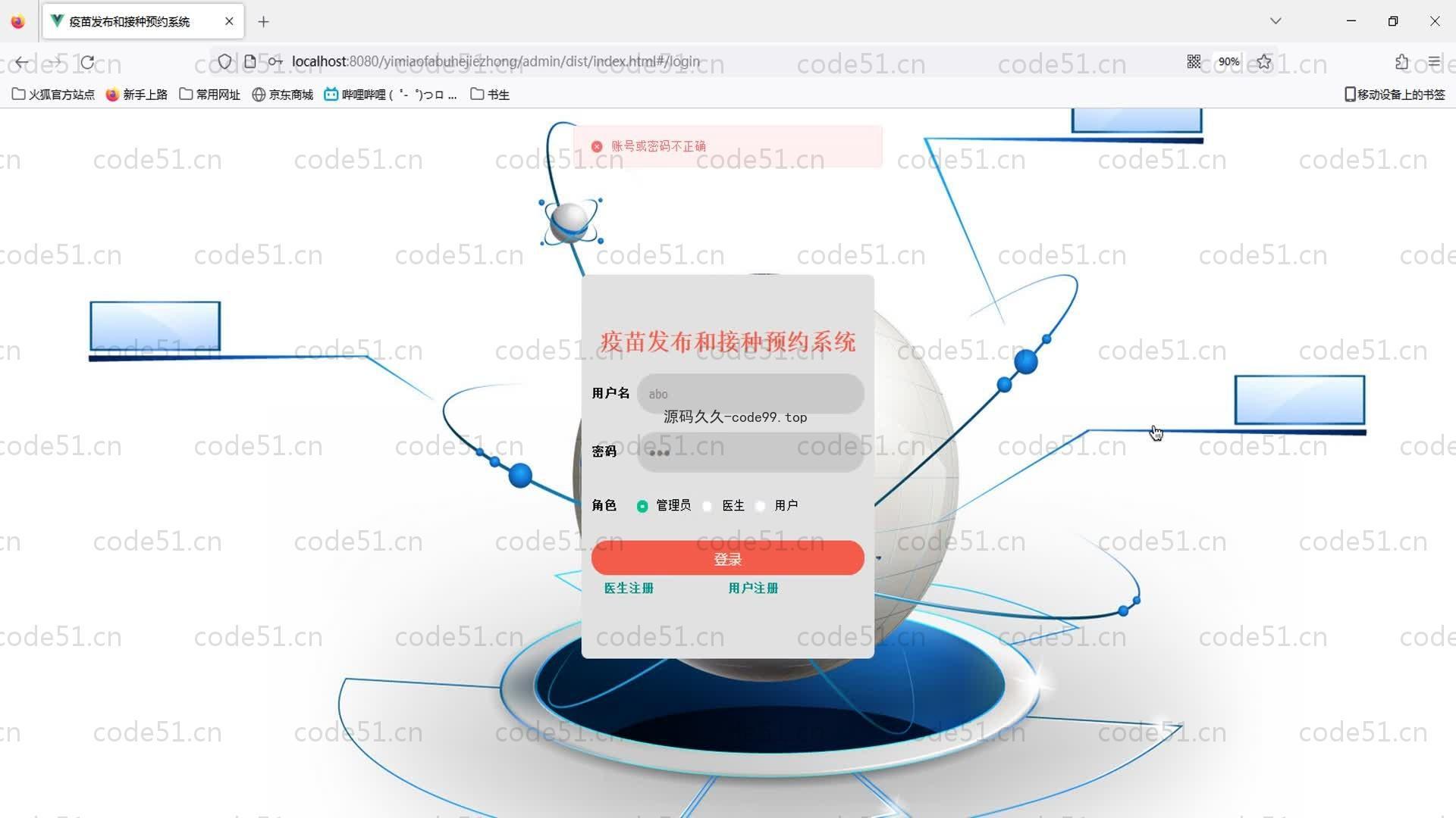 基于SpringBoot+MySQL+Vue的疫苗发布和接种预约系统(附论文)
