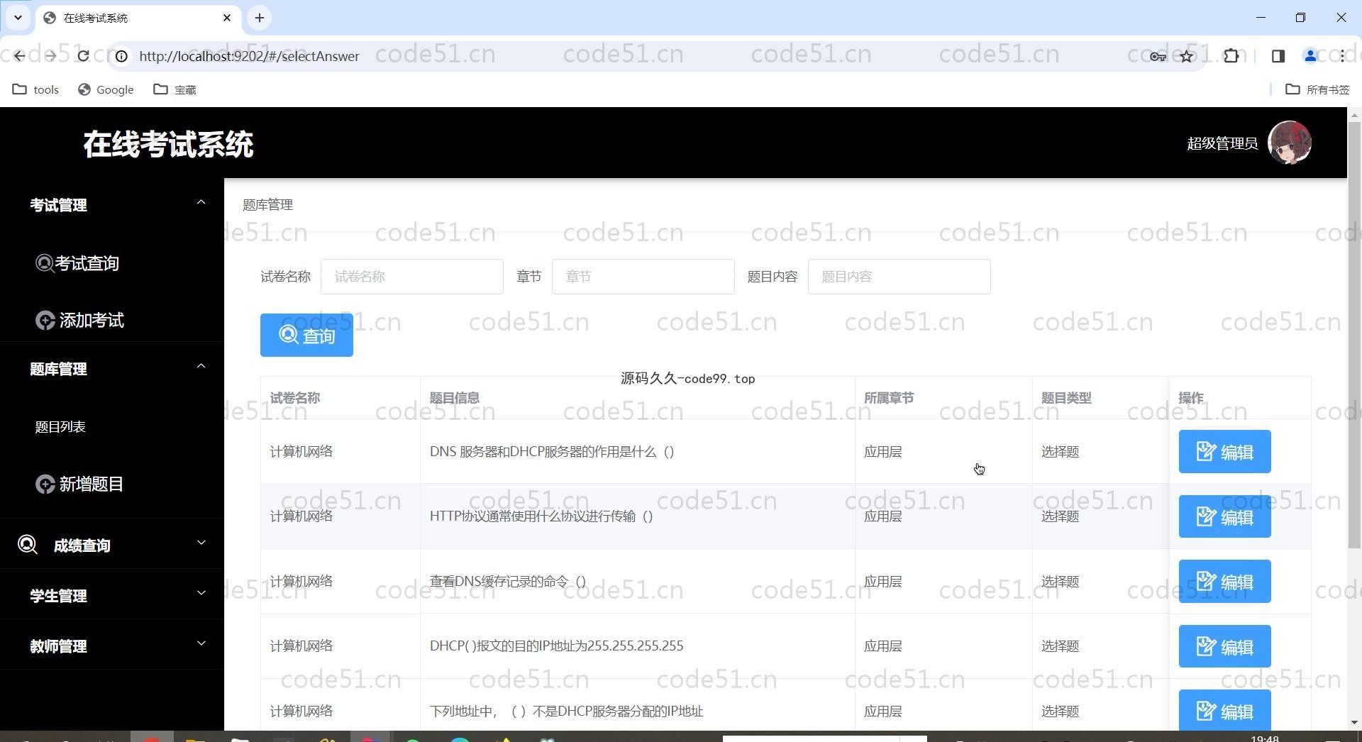 基于Vue.js+SpringBoot+MySQL前后端分离的在线考试系统(附论文)
