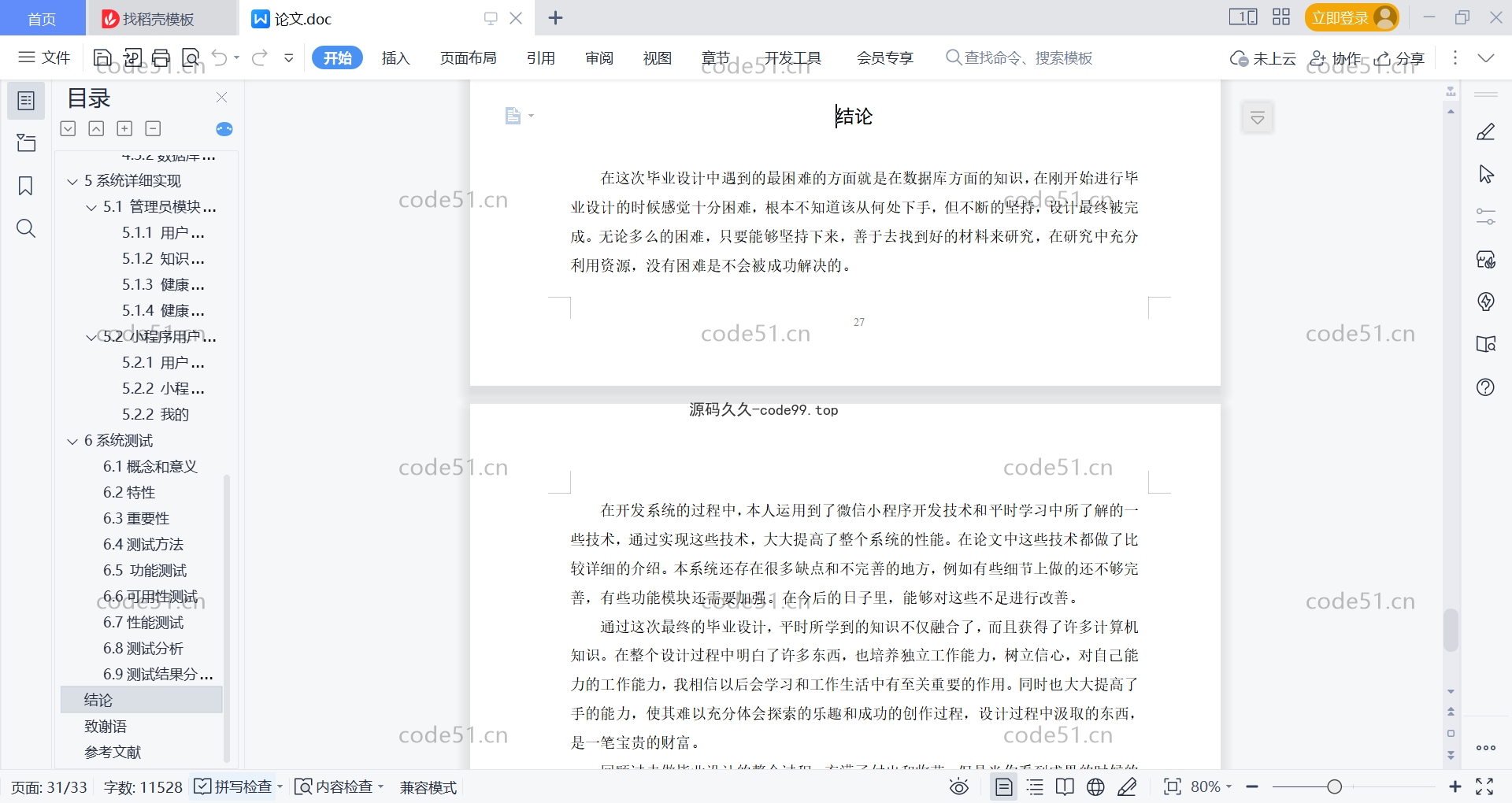 基于微信小程序+SSM+MySQL的个人健康数据管理系统小程序(附论文)