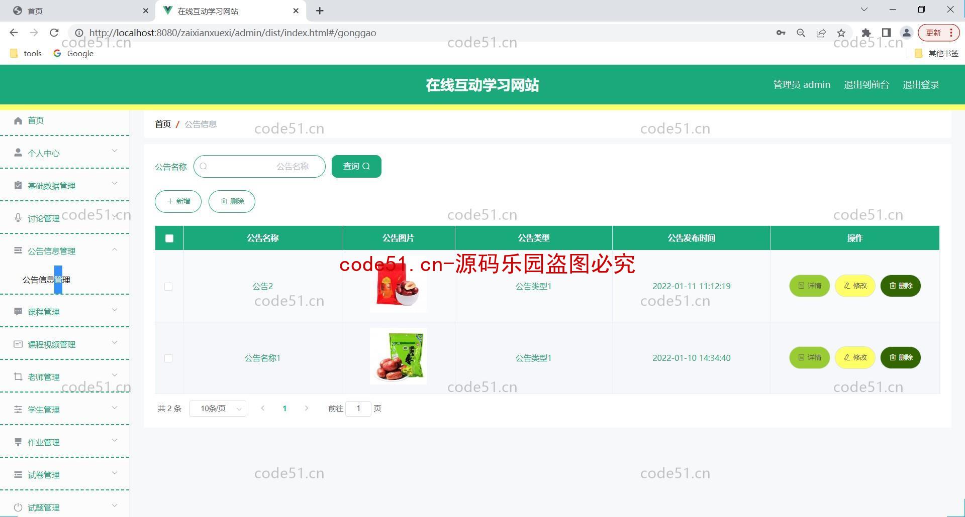 基于SpringBoot+MySQL+Vue的在线互动学习系统(附论文)