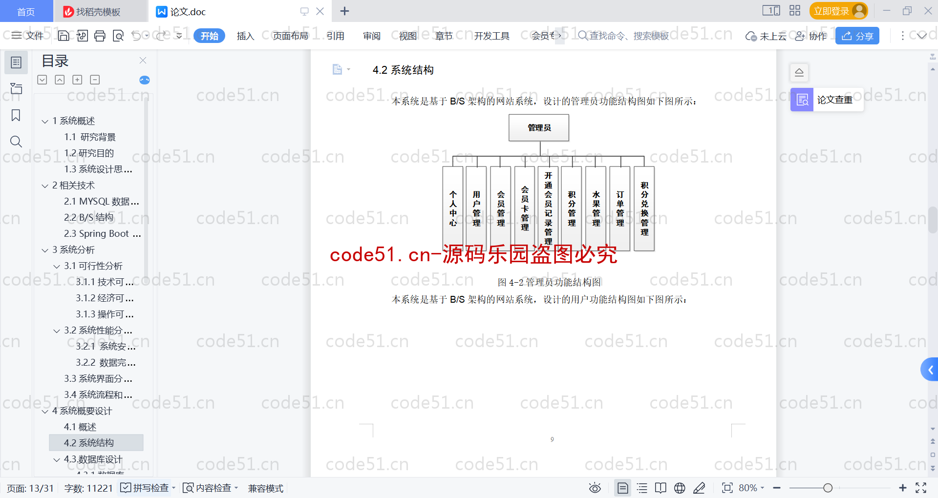 基于SpringBoot+MySQL+Vue的水果购物网站(附论文)