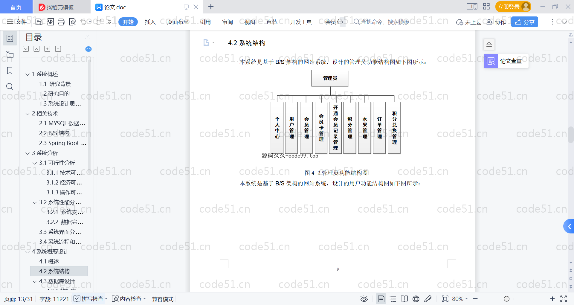 基于SpringBoot+MySQL+Vue的水果购物网站(附论文)