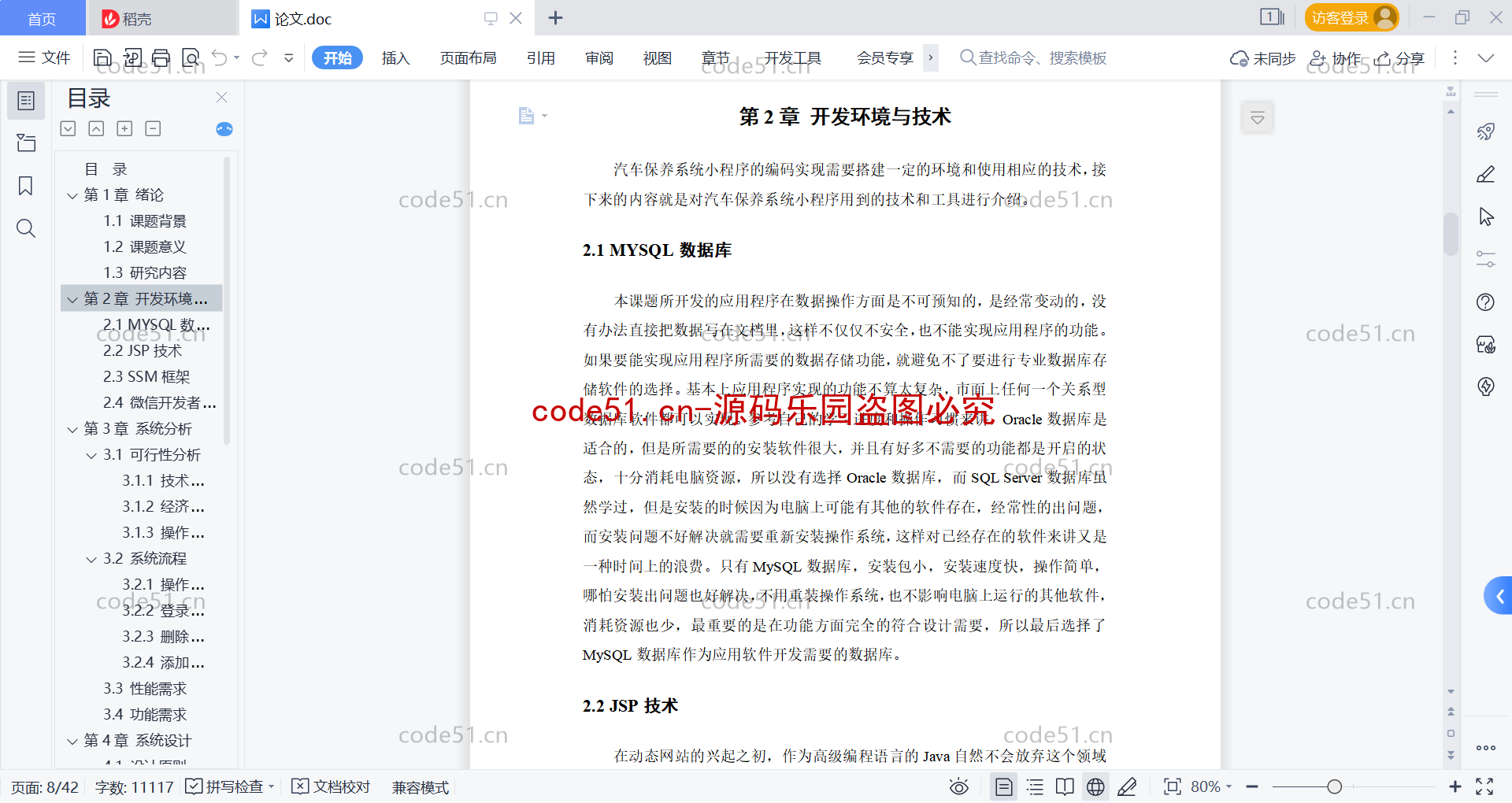 基于微信小程序+SSM+MySQL的汽车保养系统(附论文)