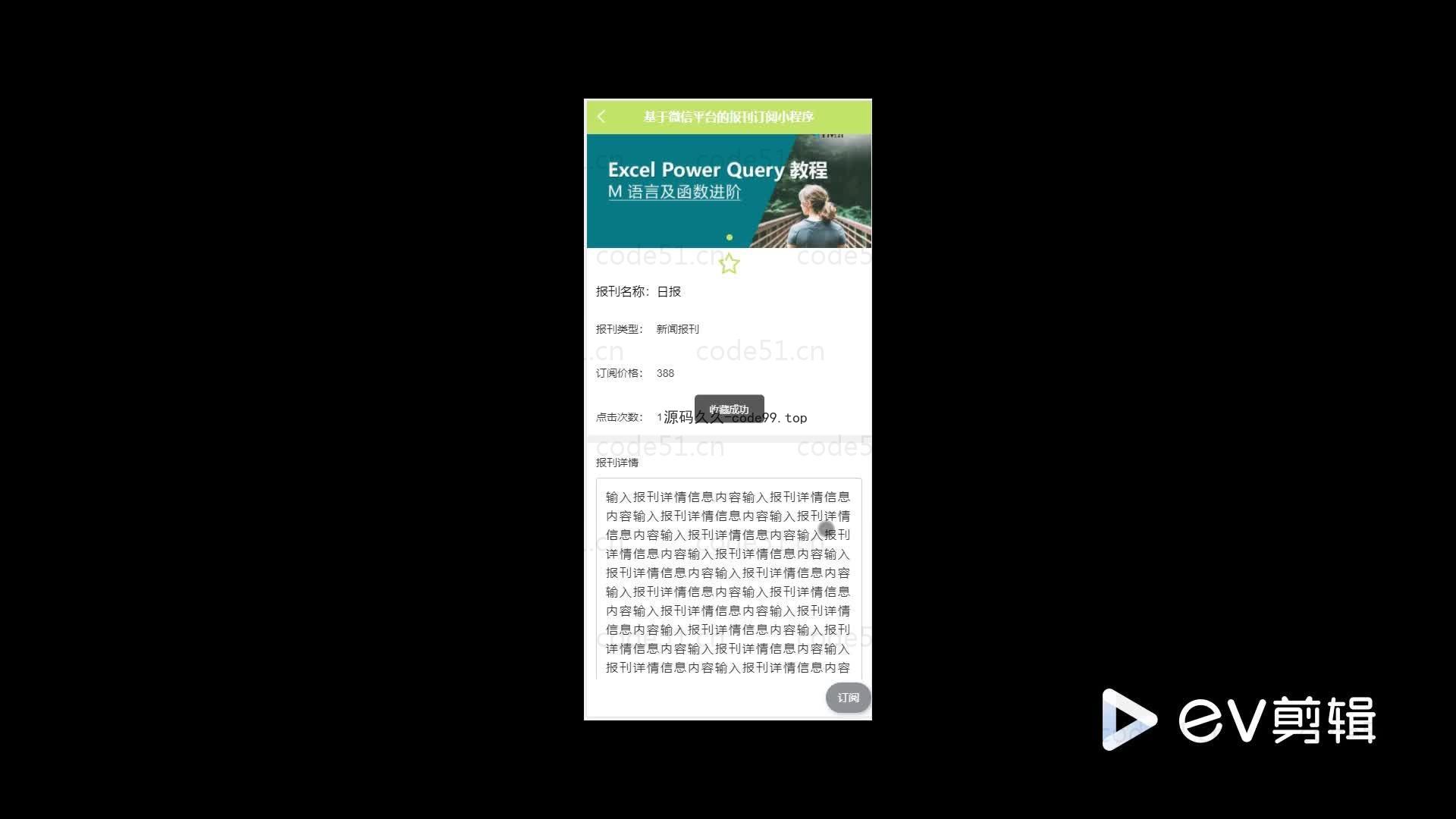 基于微信小程序+SSM+MySQL的报刊订阅小程序(附论文)