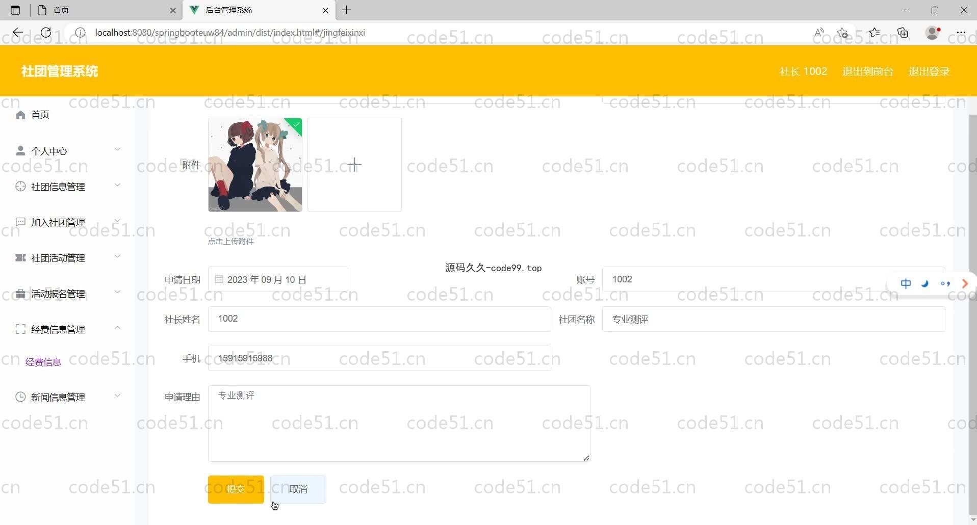 基于SpringBoot+MySQL+Vue的社团管理系统(附论文)