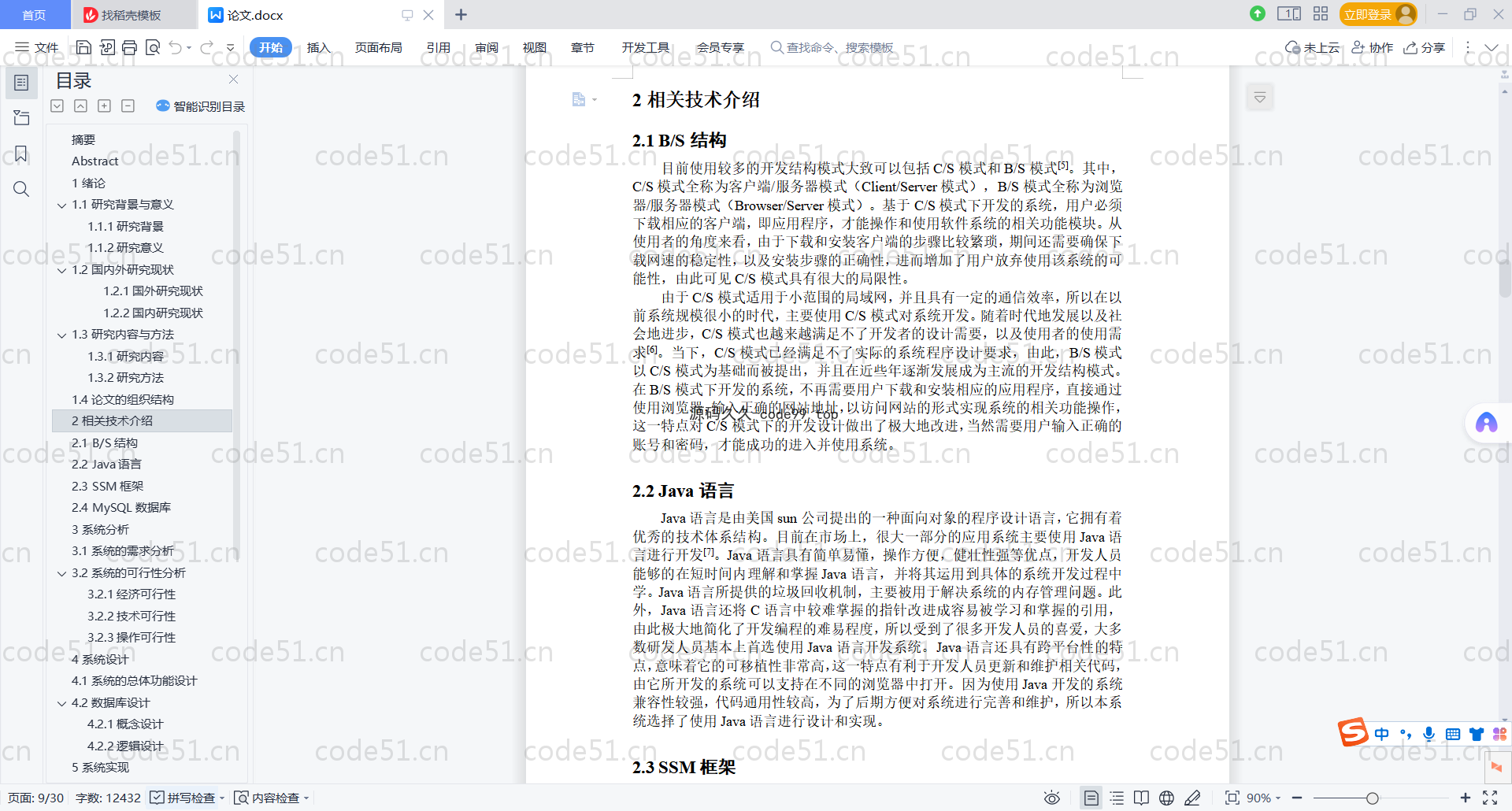 基于SpringBoot+MySQL+Vue.js的订餐系统(附论文)