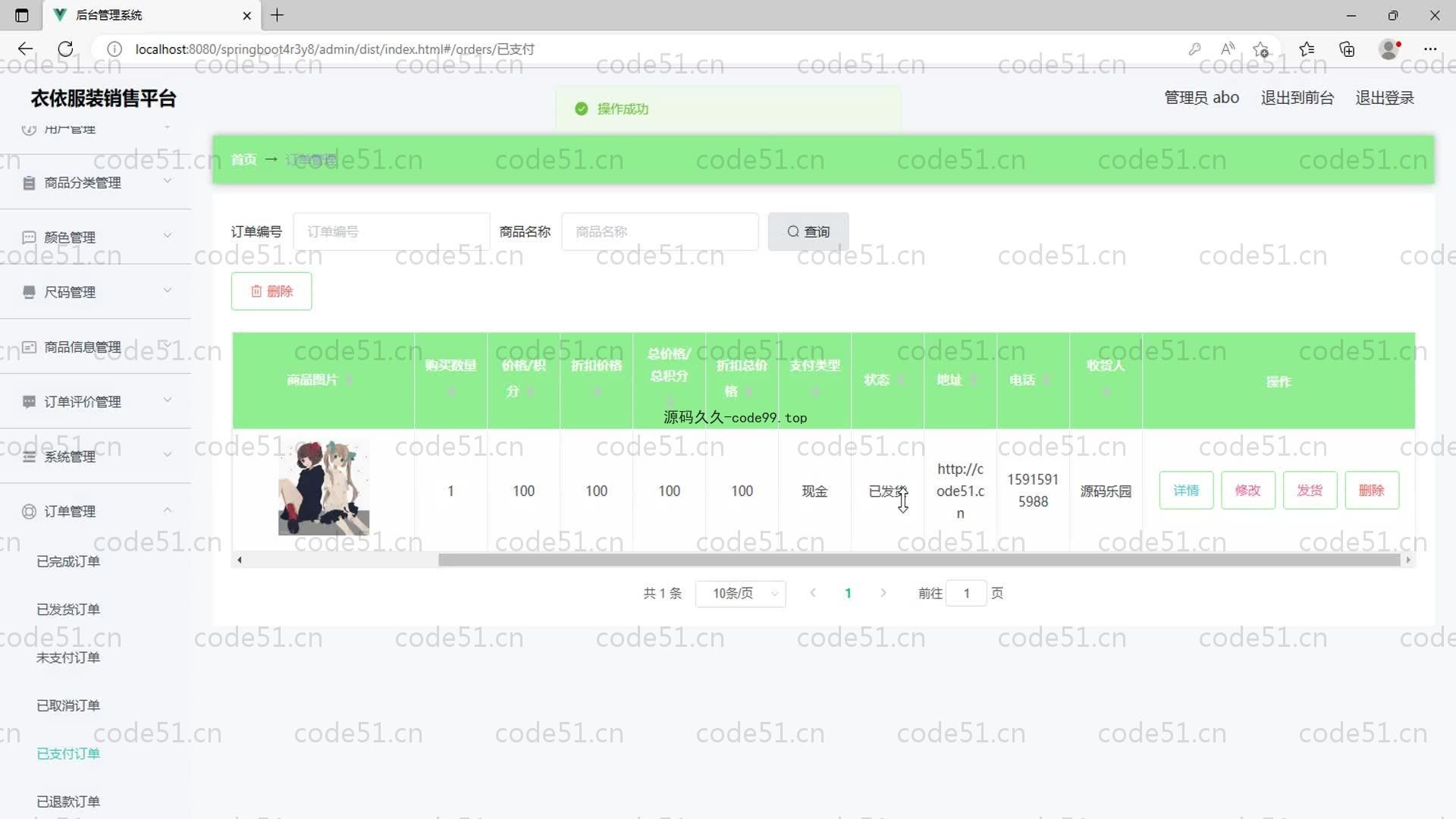 基于SpringBoot+MySQL+Vue的服装销售平台(附论文)