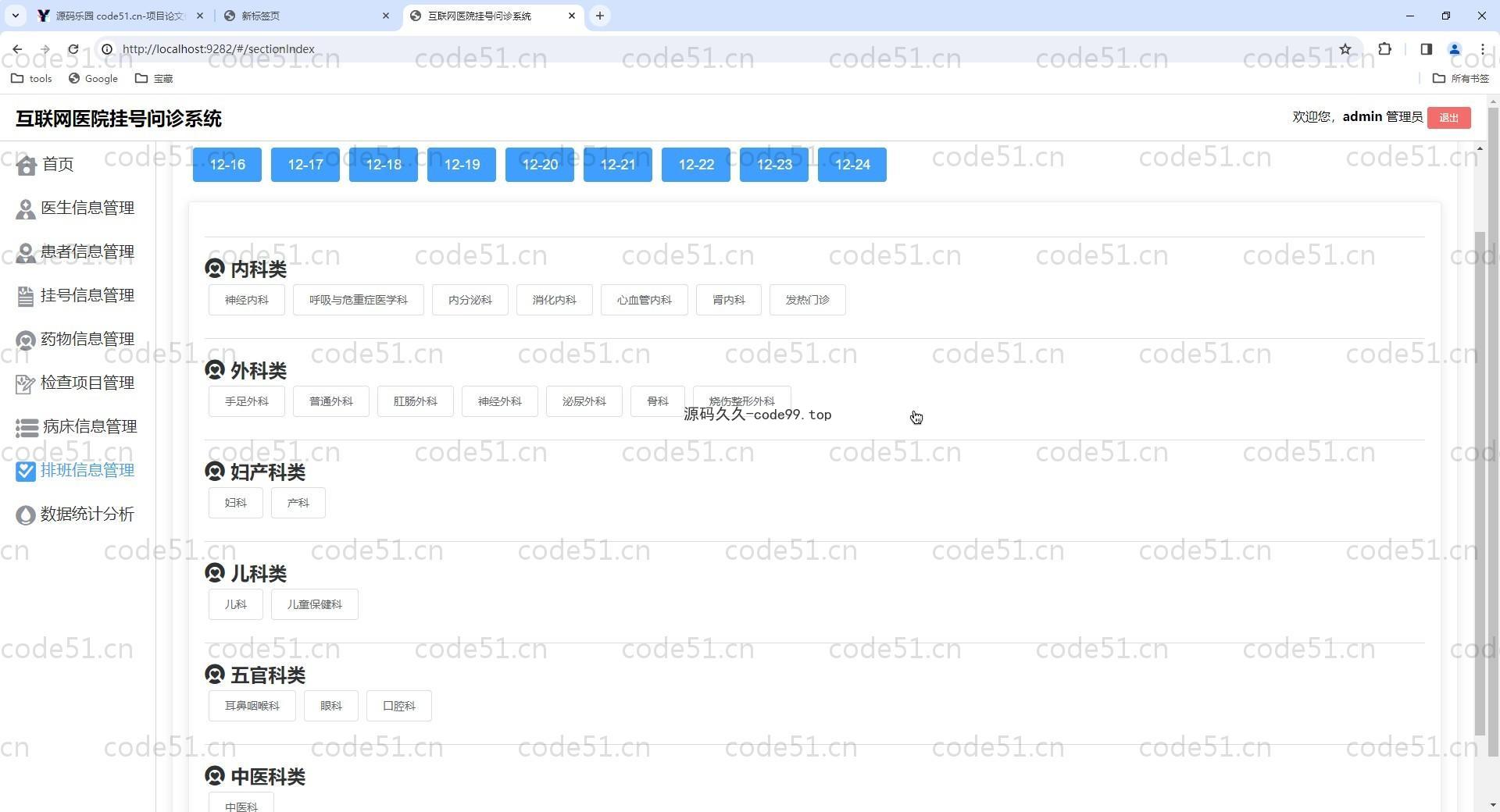 基于Vue+SpringBoot+MySQL+ElementUI的互联网医院挂号问诊系统(附论文)