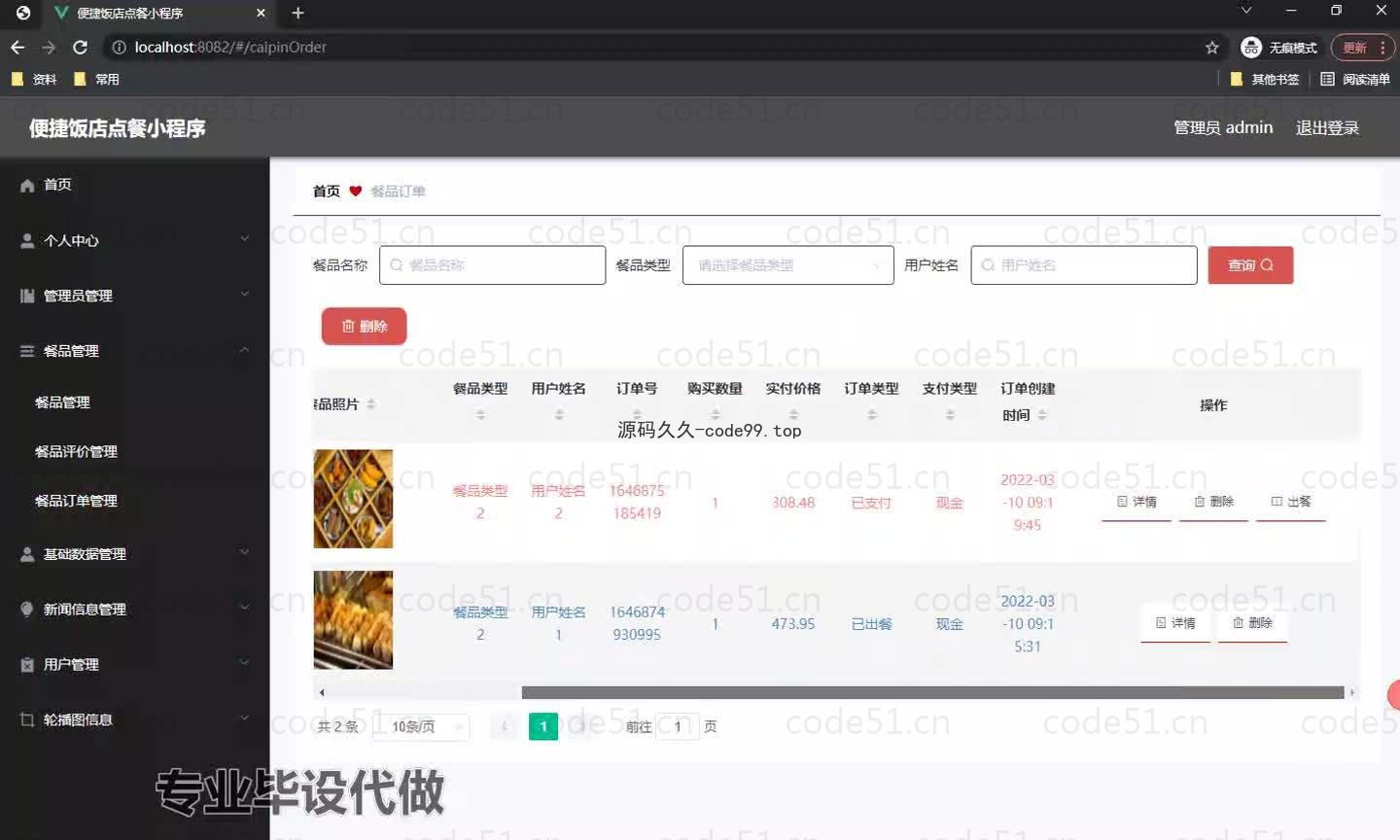 基于微信小程序+SSM+MySQL的便捷饭店点餐小程序小程序(附论文)