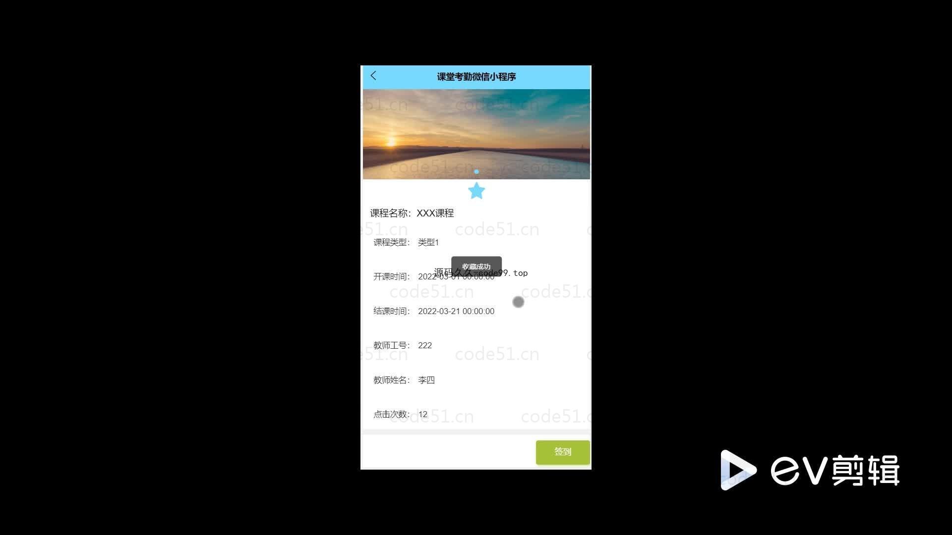 基于微信小程序+SSM+MySQL的课堂考勤小程序