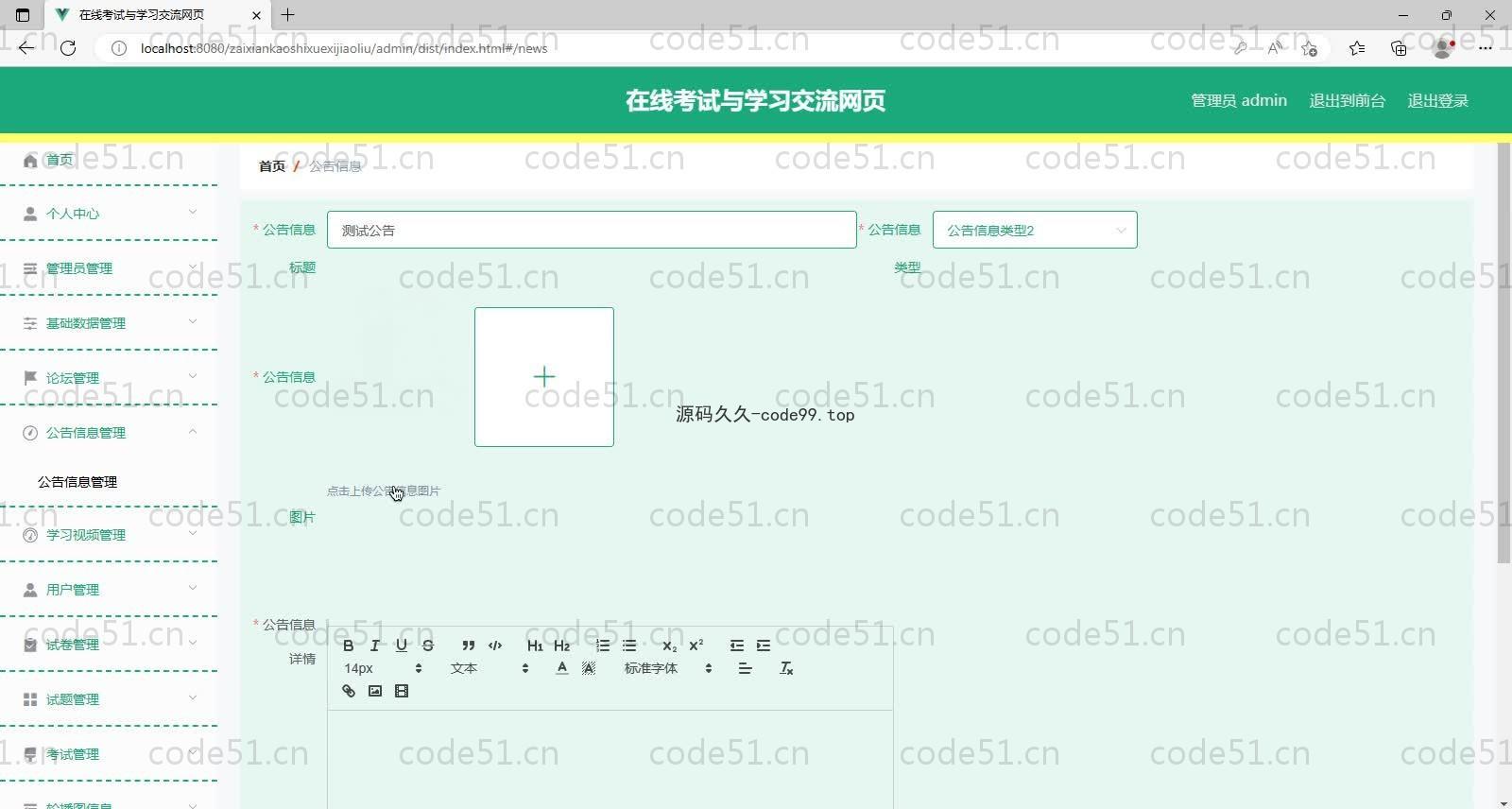 基于SpringBoot+MySQL+Vue的在线考试与学习交流系统(附论文)