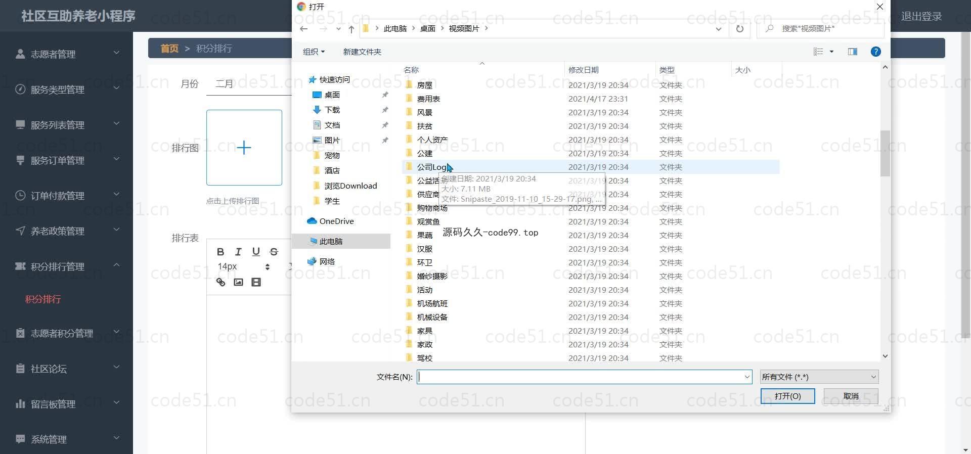 基于微信小程序+SSM+MySQL的社区互助养老小程序(附论文)