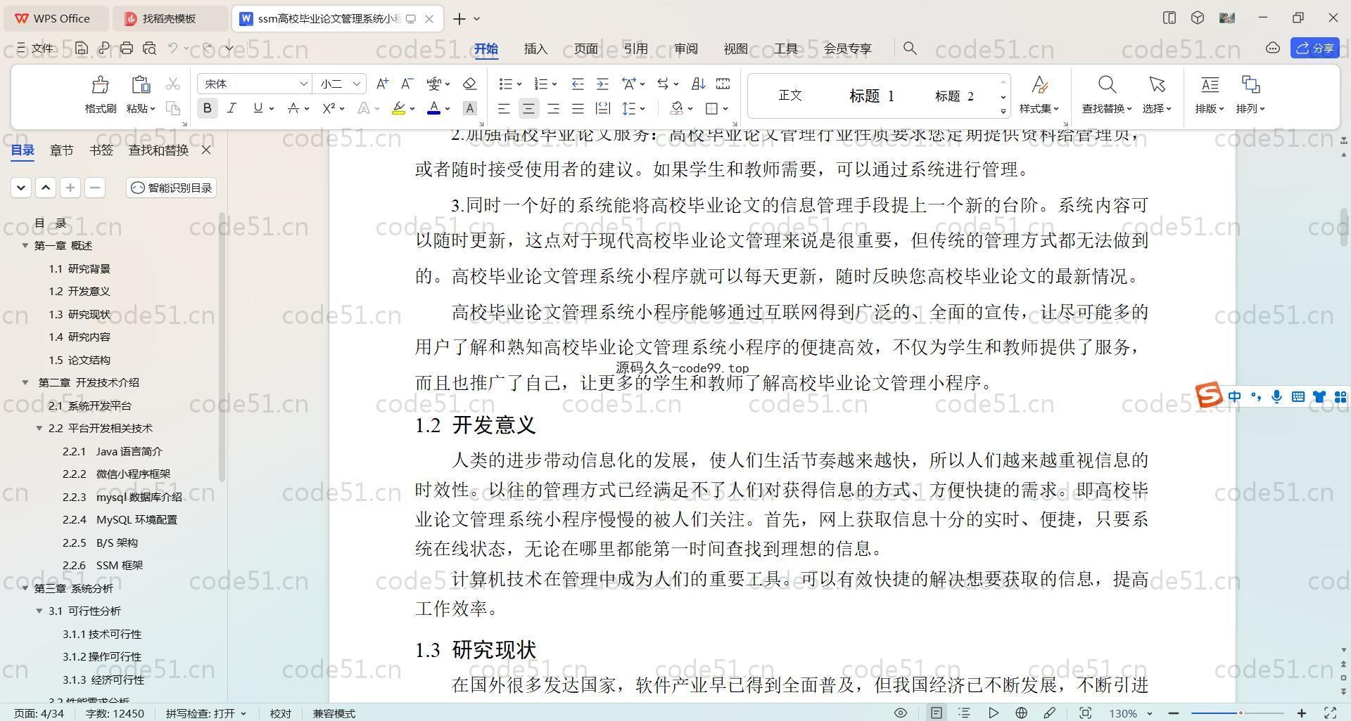 基于SpringBoot+Uniapp+微信小程序的高校毕业论文管理小程序(附论文)