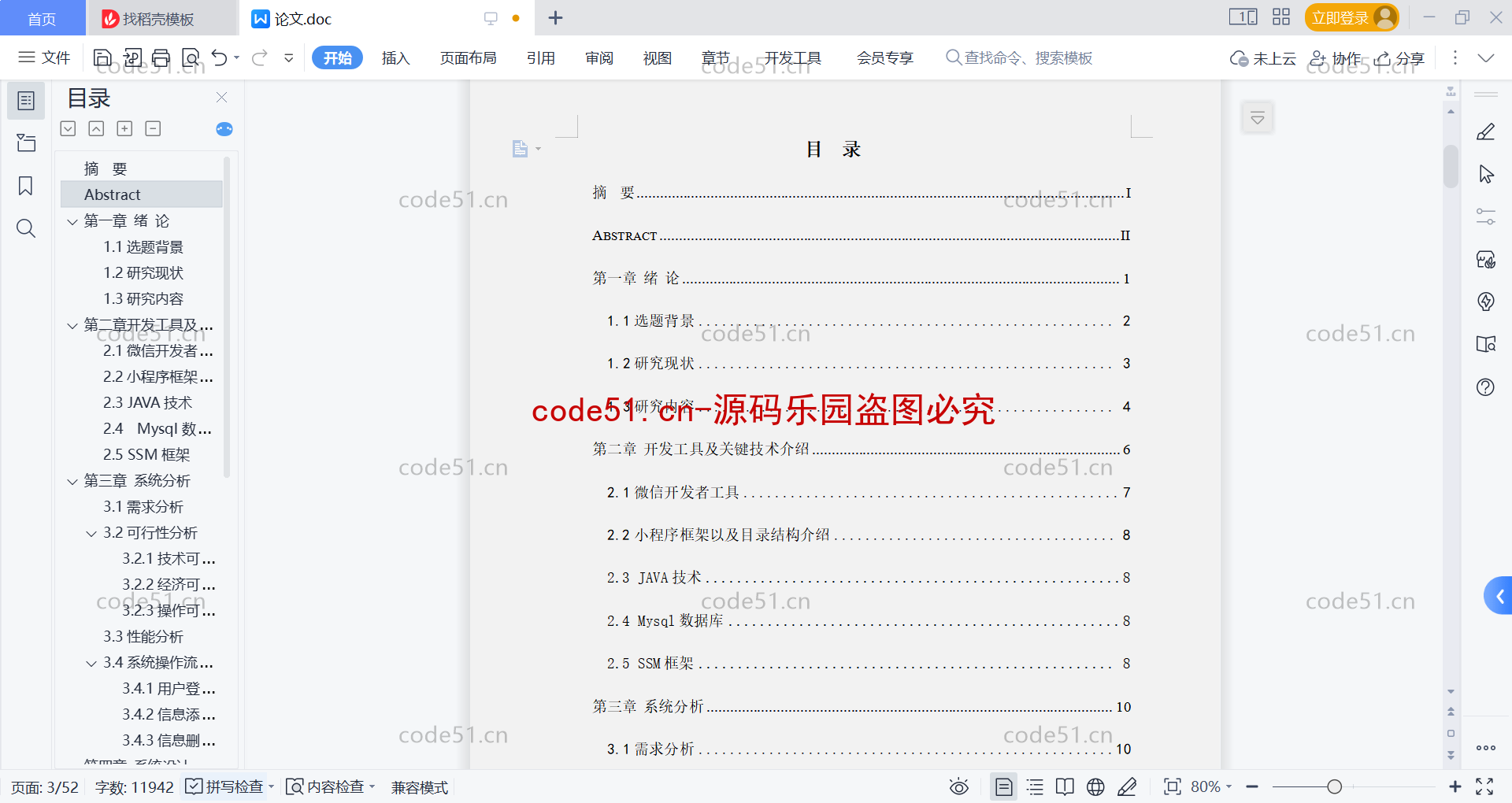 基于微信小程序+SSM+MySQL的校园综合服务小程序(附论文)