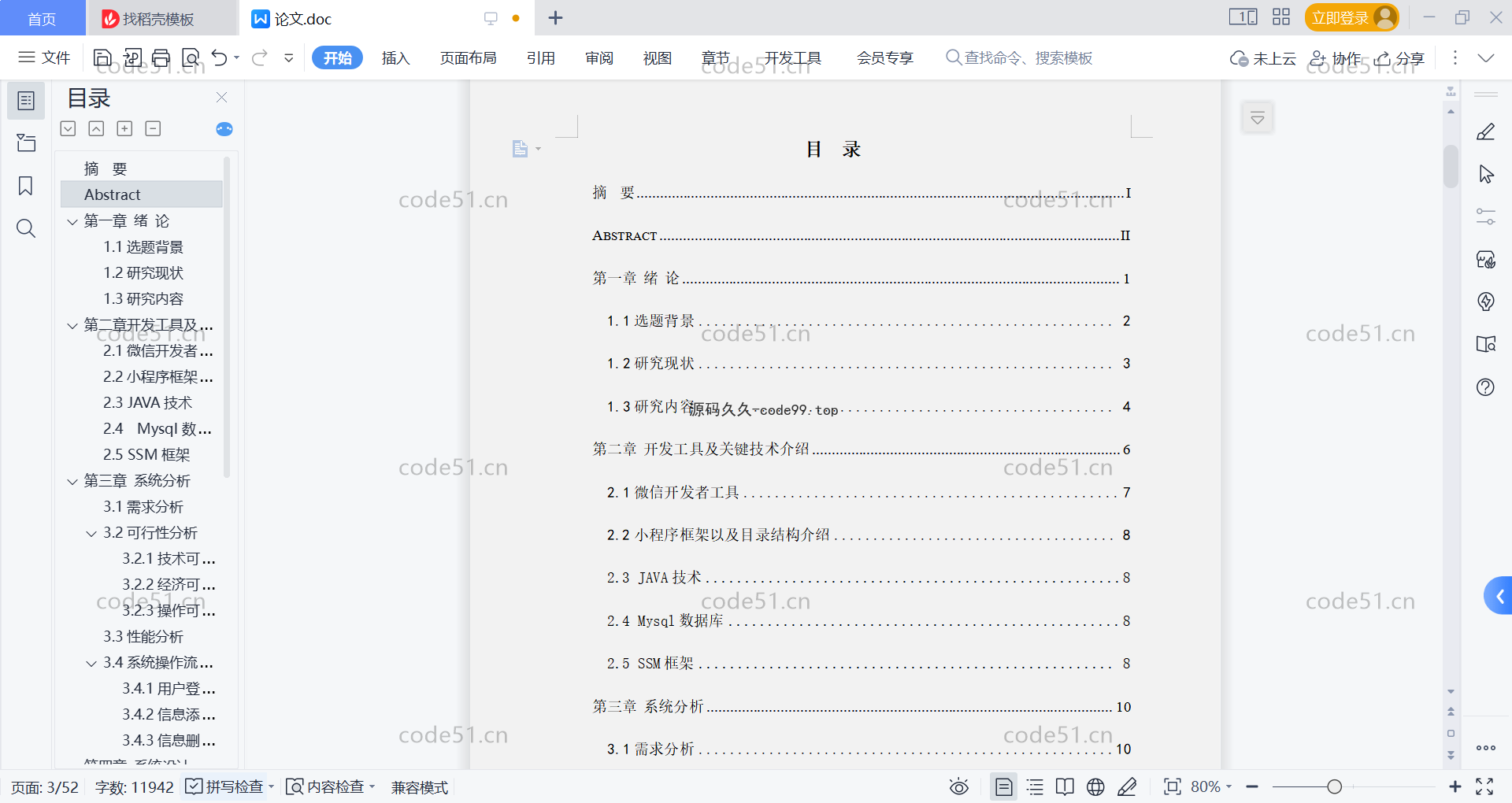 基于微信小程序+SSM+MySQL的校园综合服务小程序(附论文)