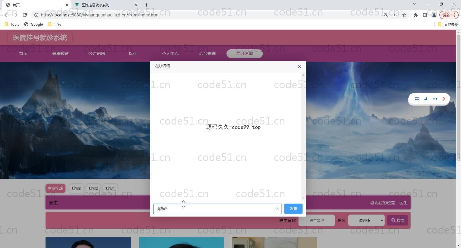 基于SpringBoot+MySQL+Vue的医院挂号就诊系统(附论文)