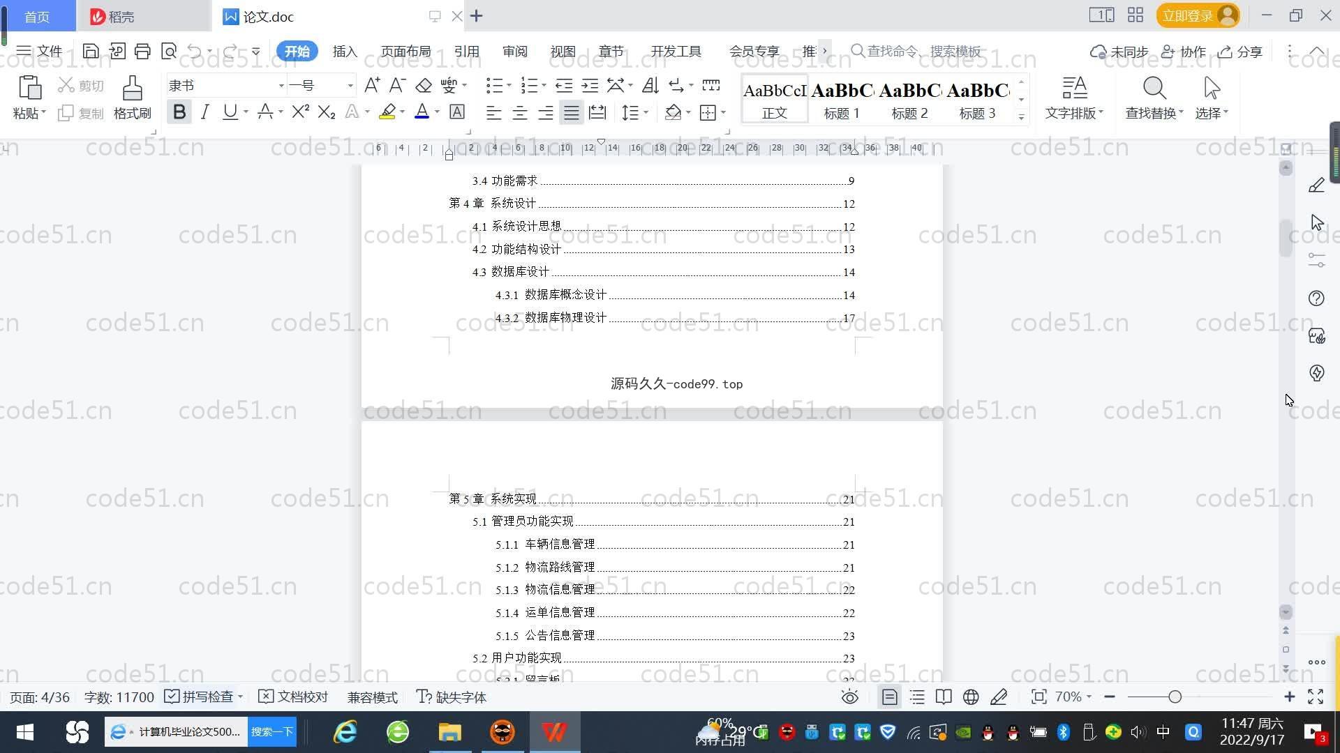 基于SpringBoot+MySQL+Vue.js的物流信息管理系统(附论文)