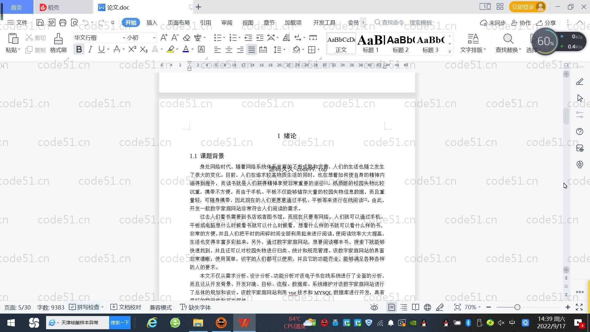 基于SpringBoot+MySQL+Vue.js的数字家庭网站(附论文)