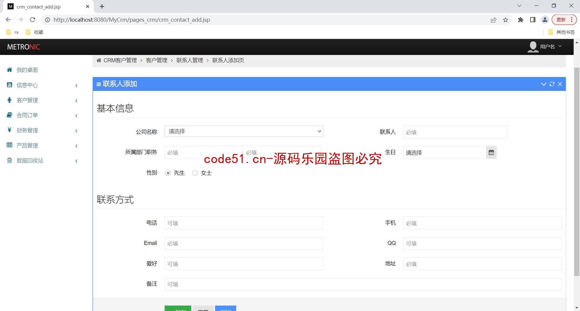 基于SSH+MySQL+Bootstrap的客户关系管理系统CRM(附论文)