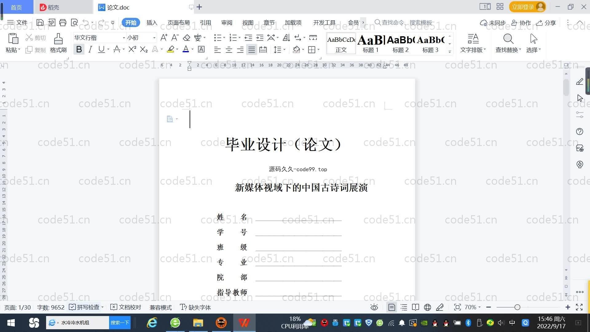 基于SpringBoot+MySQL+Vue.js的古诗词展演系统(附论文)