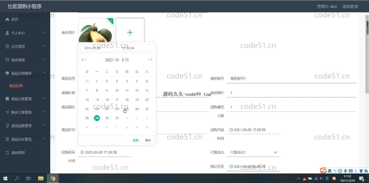 基于微信小程序+SSM+MySQL的社区团购小程序(附论文)