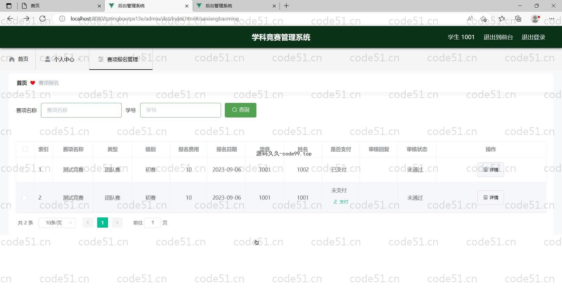 基于SpringBoot+MySQL+Vue的学科竞赛管理(附论文)