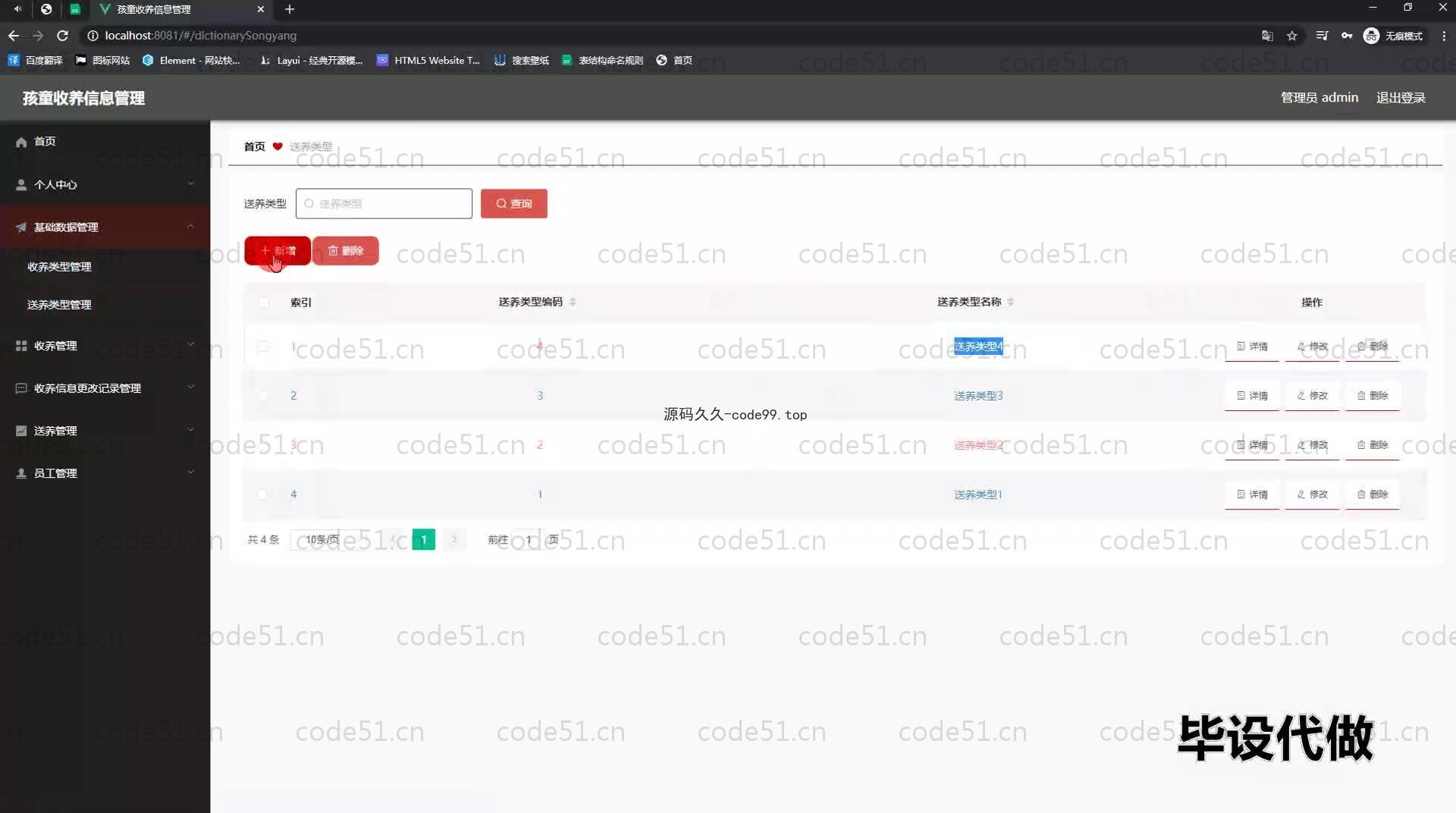 基于SpringBoot+MySQL+Vue.js的儿童收养管理系统(附论文)