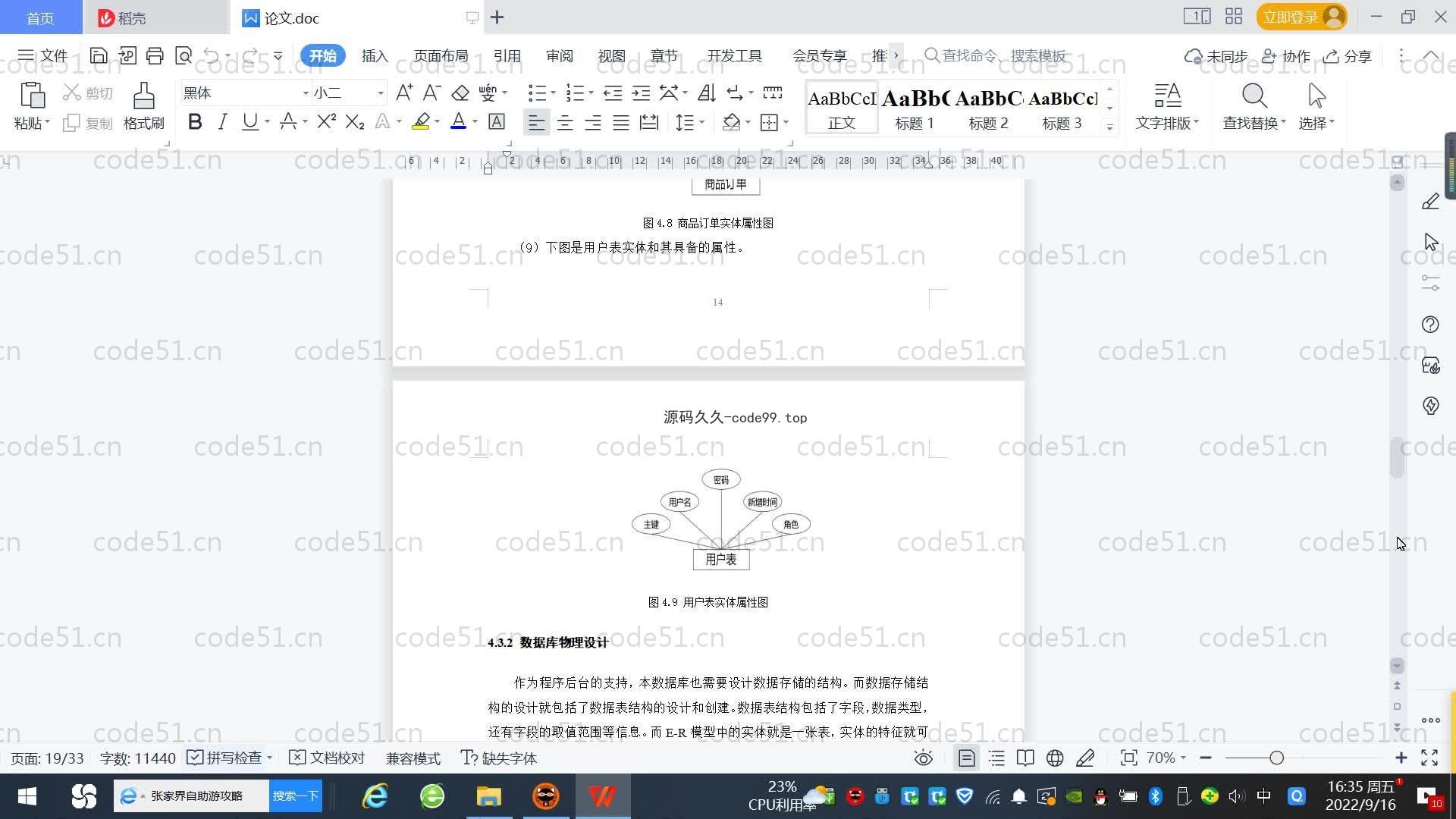 基于SpringBoot+MySQL+Vue.js的购物商城系统(附论文)