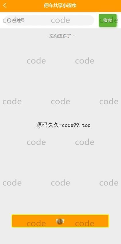 基于微信小程序+SSM+MySQL的停车场小程序(附论文)