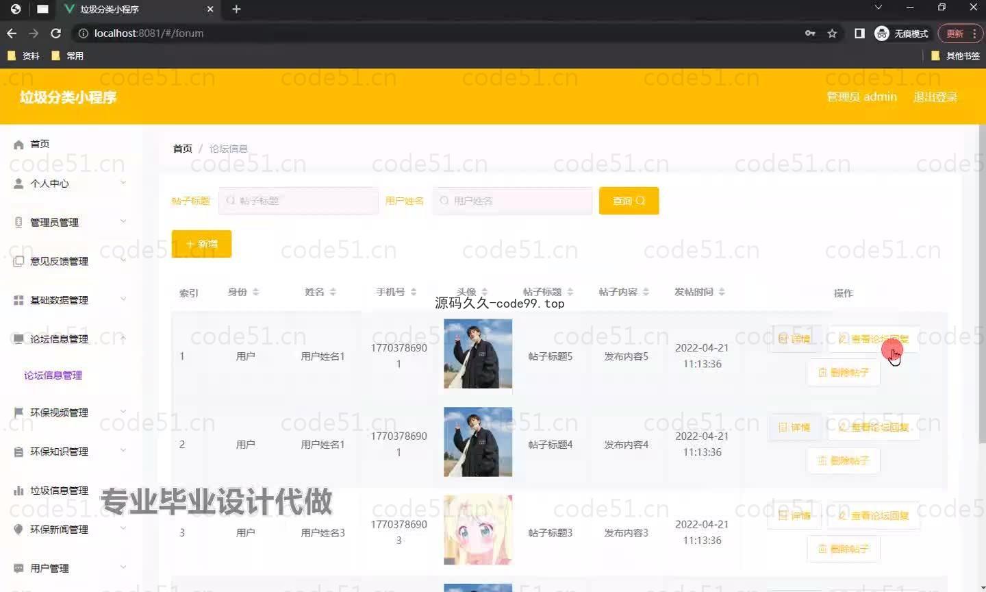 基于微信小程序+SSM+MySQL的垃圾分类小程序(附论文)