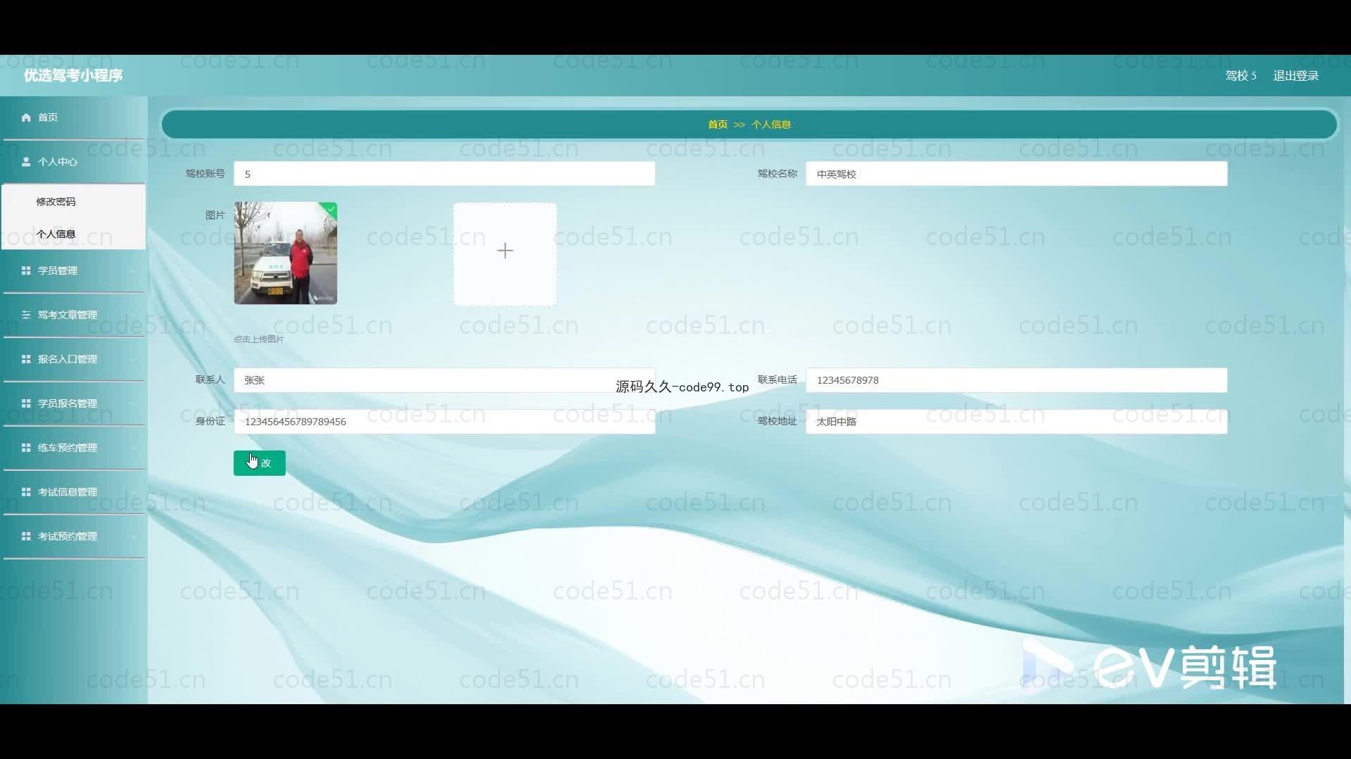 基于微信小程序+SSM+MySQL的驾考小程序(附论文)