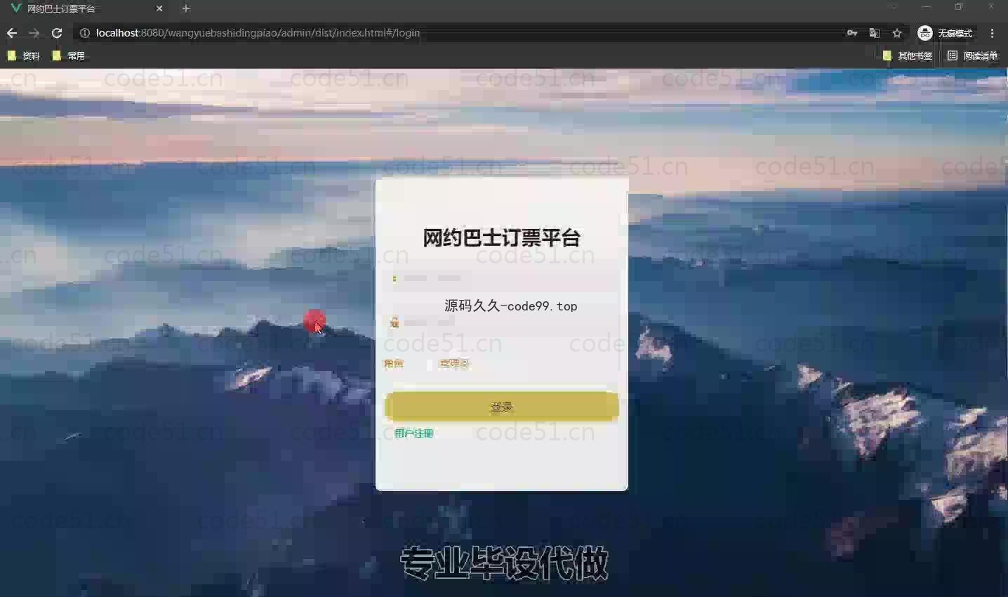 基于微信小程序+SSM+MySQL的网约巴士订票平台小程序(附论文)