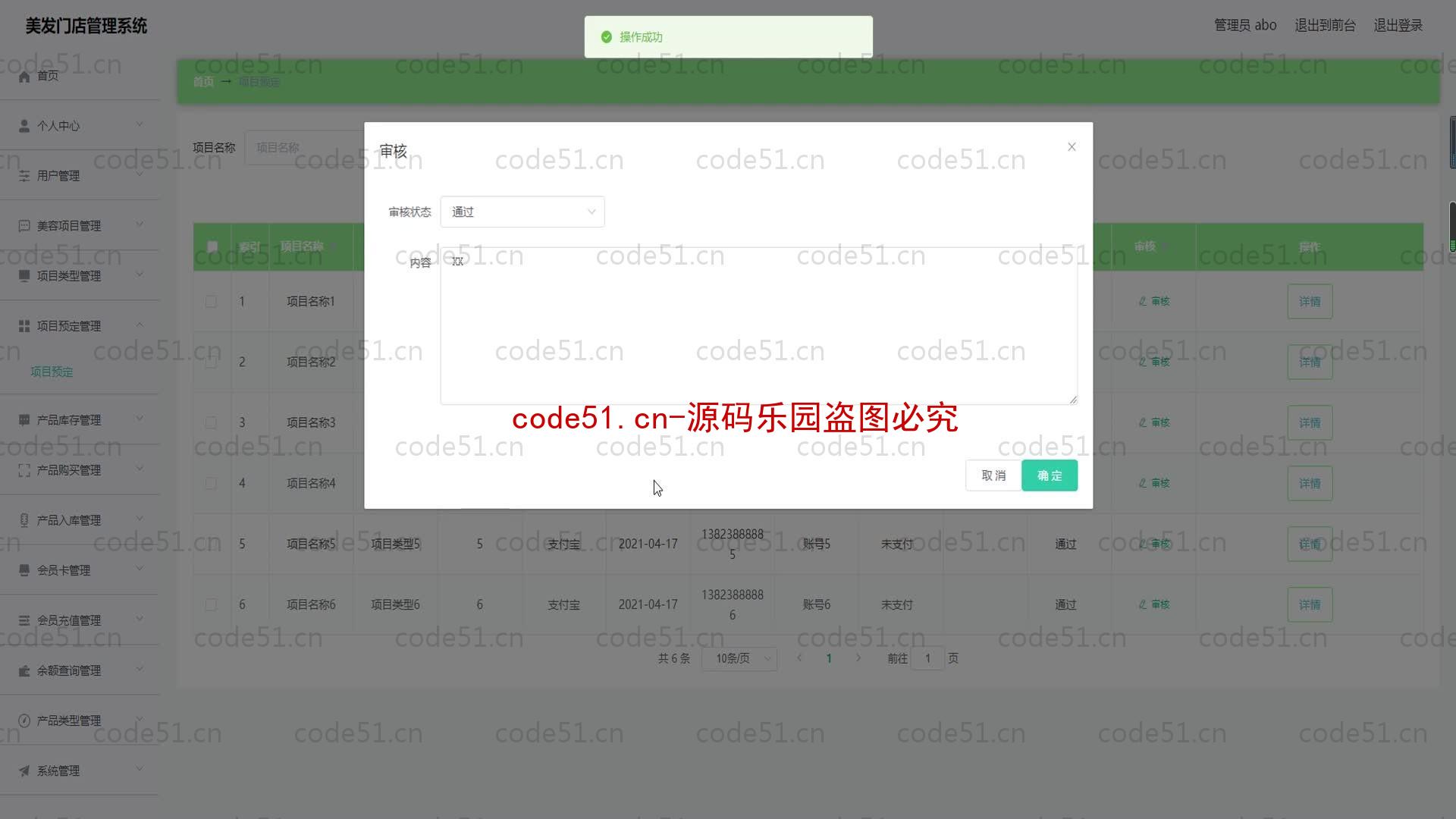 基于SpringBoot+MySQL+Vue的美发门店管理系统(附论文)