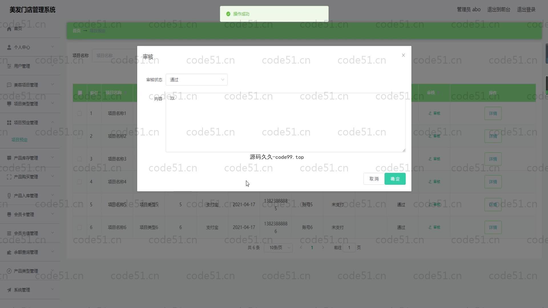 基于SpringBoot+MySQL+Vue的美发门店管理系统(附论文)