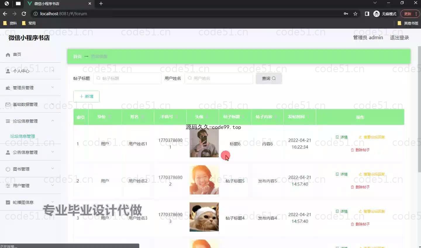 基于微信小程序+SpringBoot+MySQL的书店小程序(附论文)
