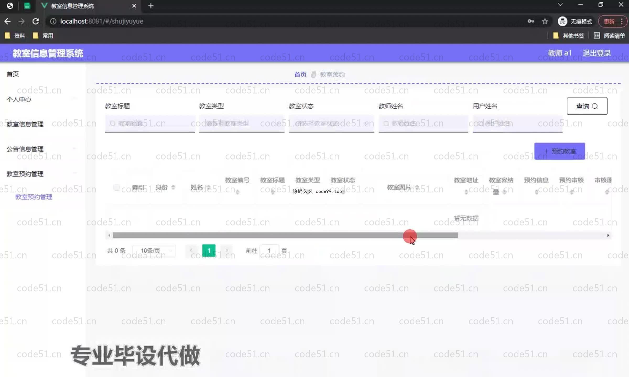 基于SpringBoot+MySQL+Vue.js的教室信息管理系统(附论文)