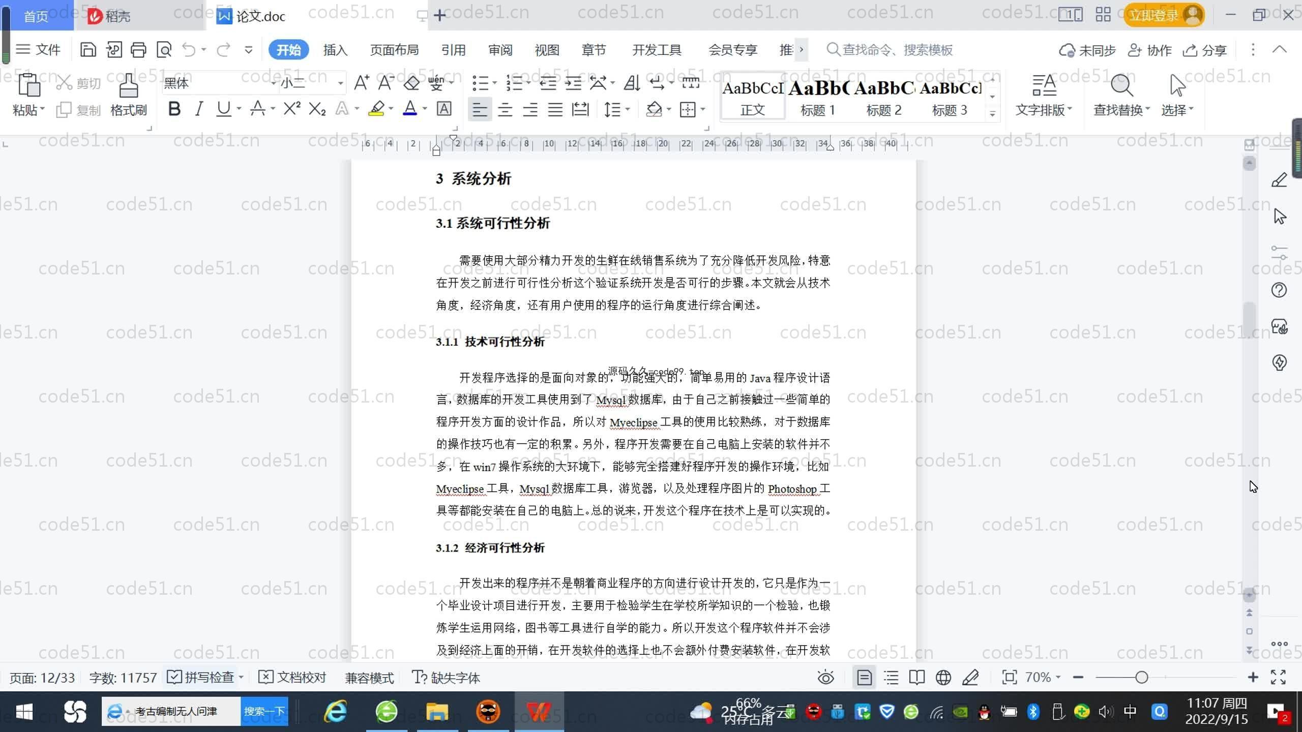 基于SpringBoot+MySQL+Vue.js的生鲜在线销售系统(附论文)