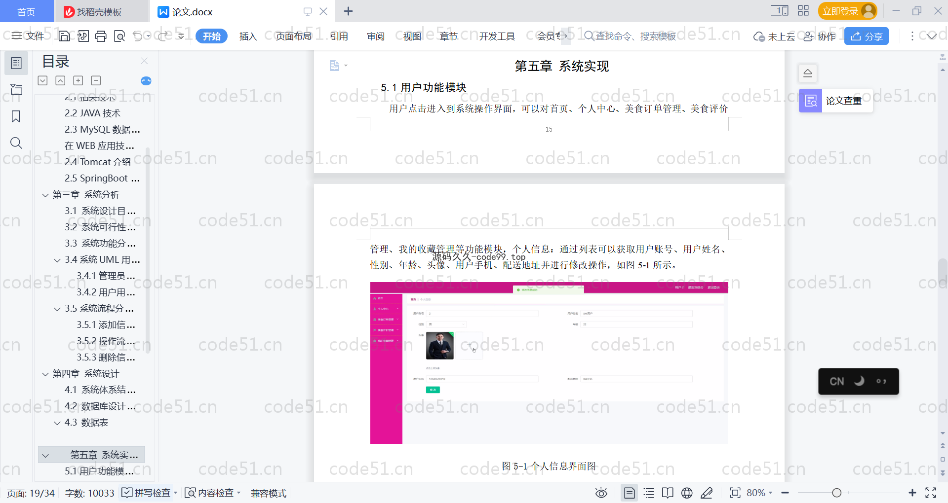 基于SpringBoot+MySQL+Vue的网上点餐系统(附论文)