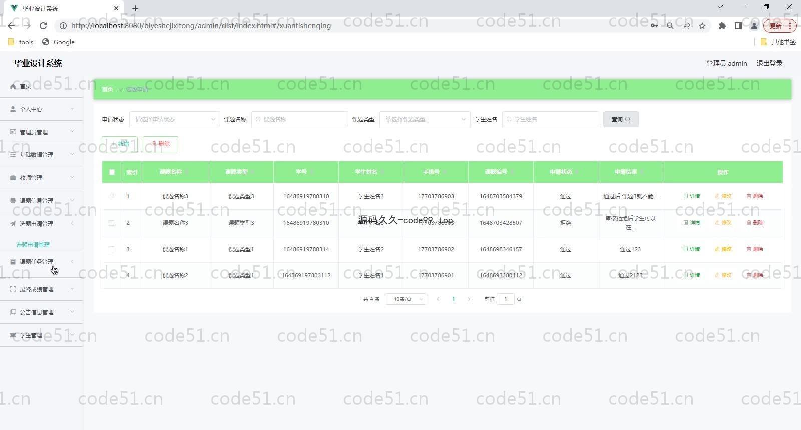 基于SpringBoot+MySQL+Vue的毕业设计系统(附论文)