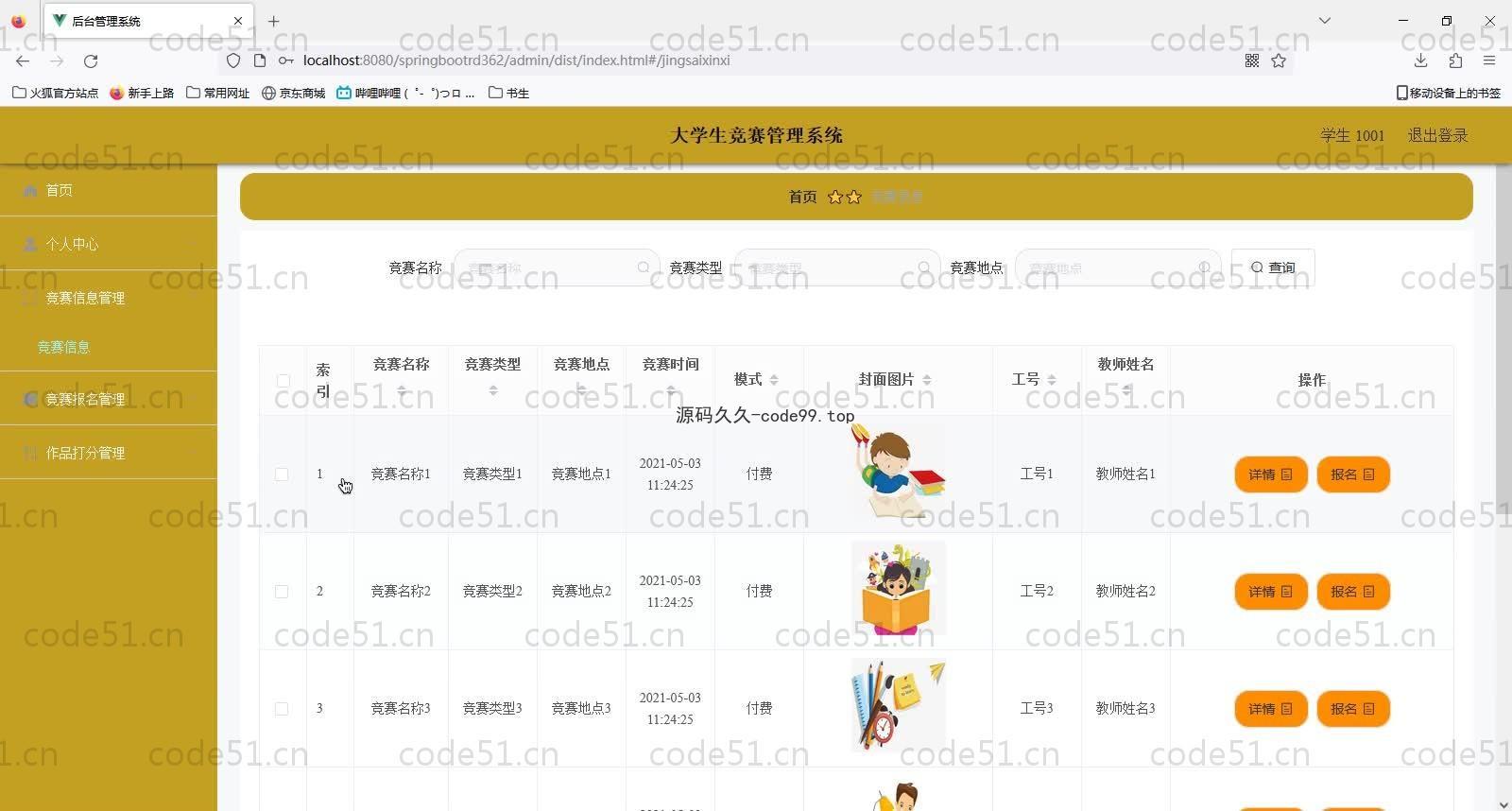 基于SpringBoot+MySQL+Vue的大学生竞赛管理系统(附论文)