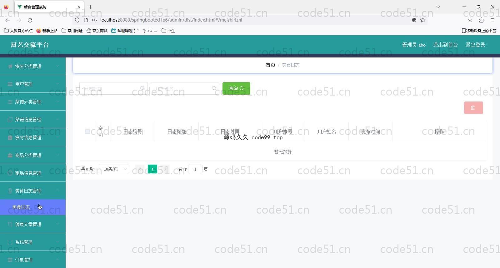 基于SpringBoot+MySQL+Vue的厨艺交流平台(附论文)
