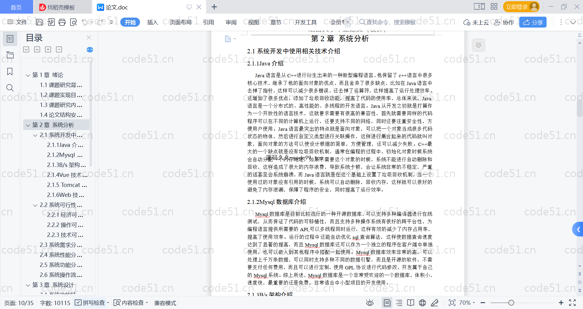 基于SpringBoot+MySQL+Vue的智能家居系统(附论文)