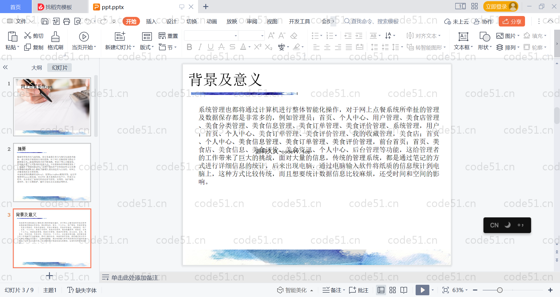基于SpringBoot+MySQL+Vue的网上点餐系统(附论文)