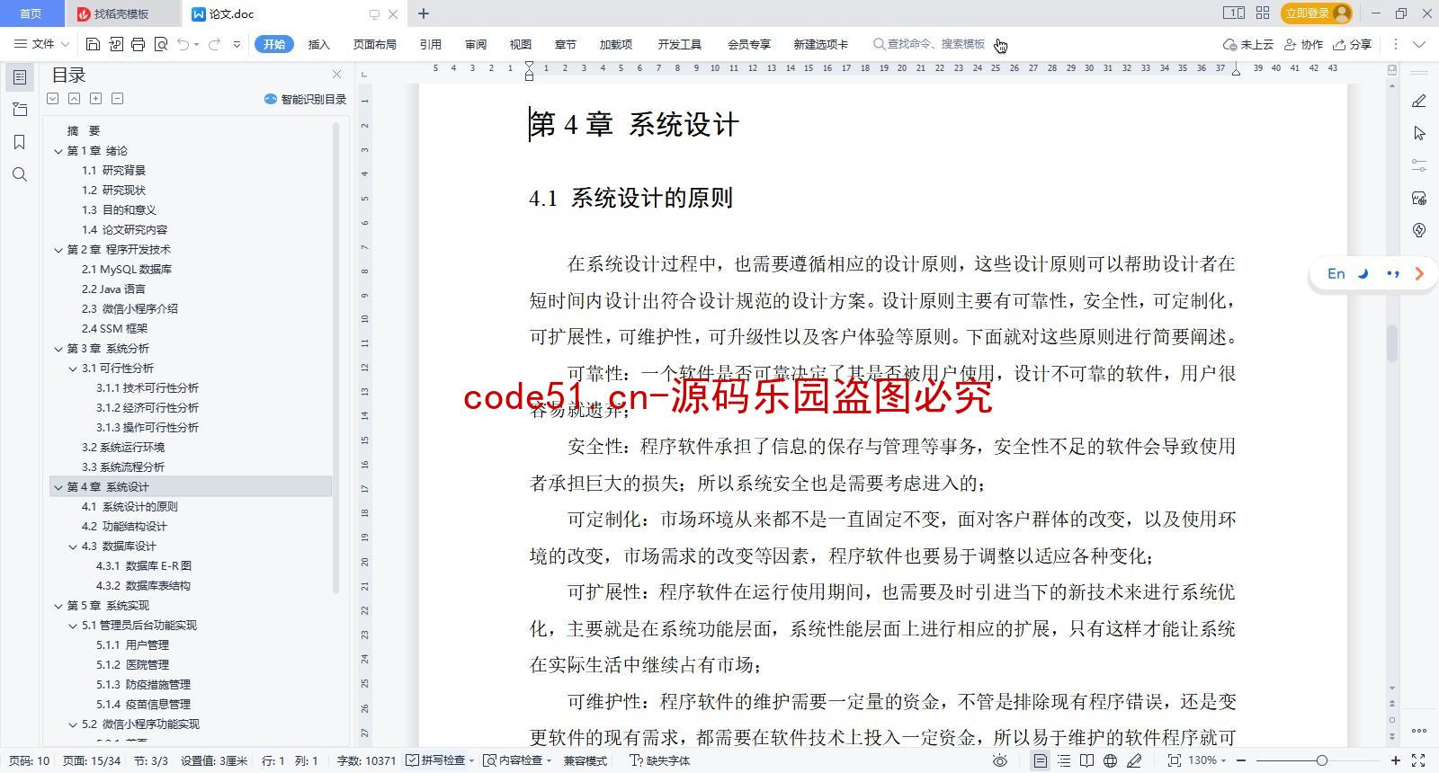 基于微信小程序+SSM+MySQL的新冠肺炎服务预约小程序(附论文)