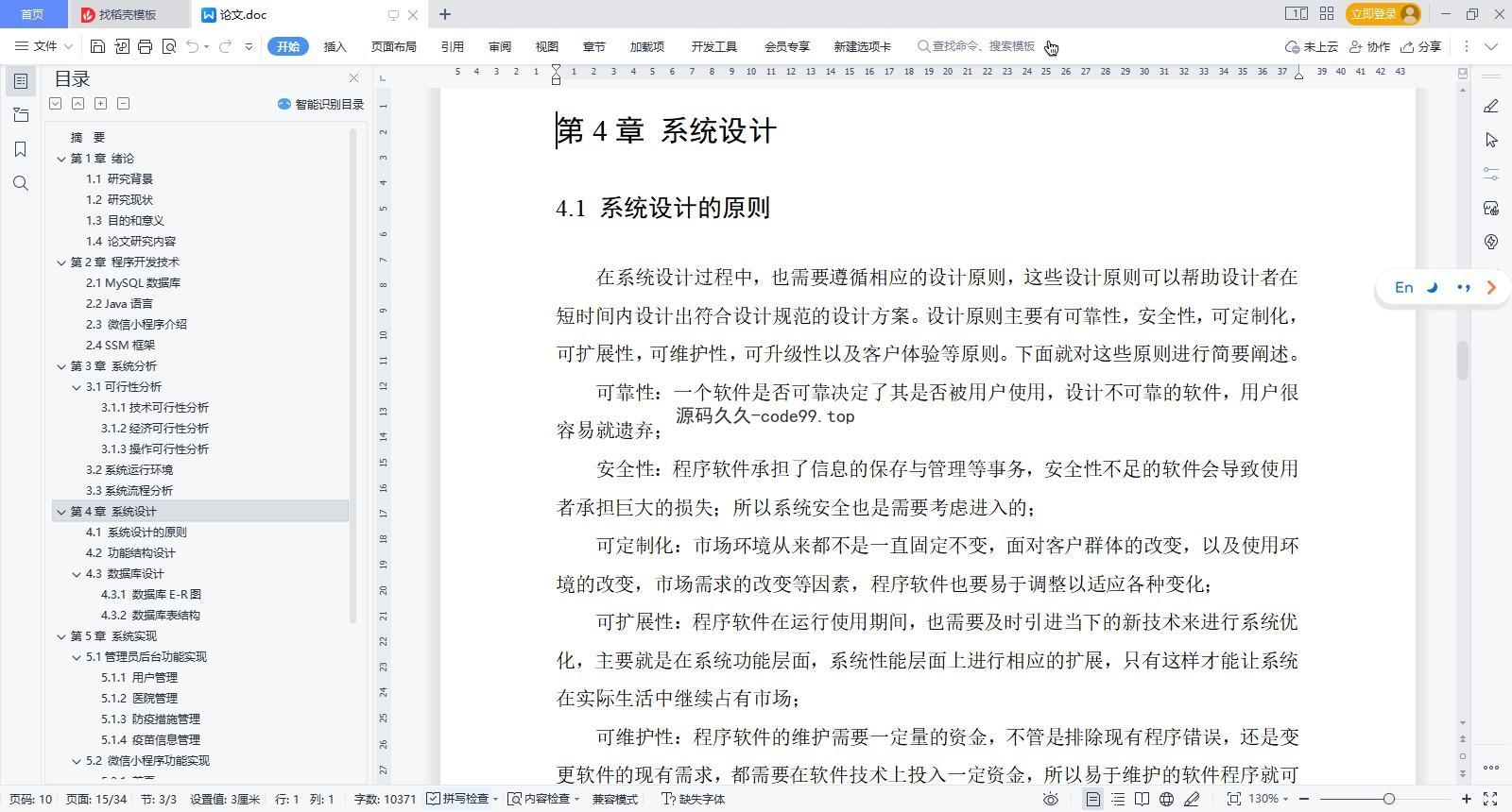 基于微信小程序+SSM+MySQL的新冠肺炎服务预约小程序(附论文)