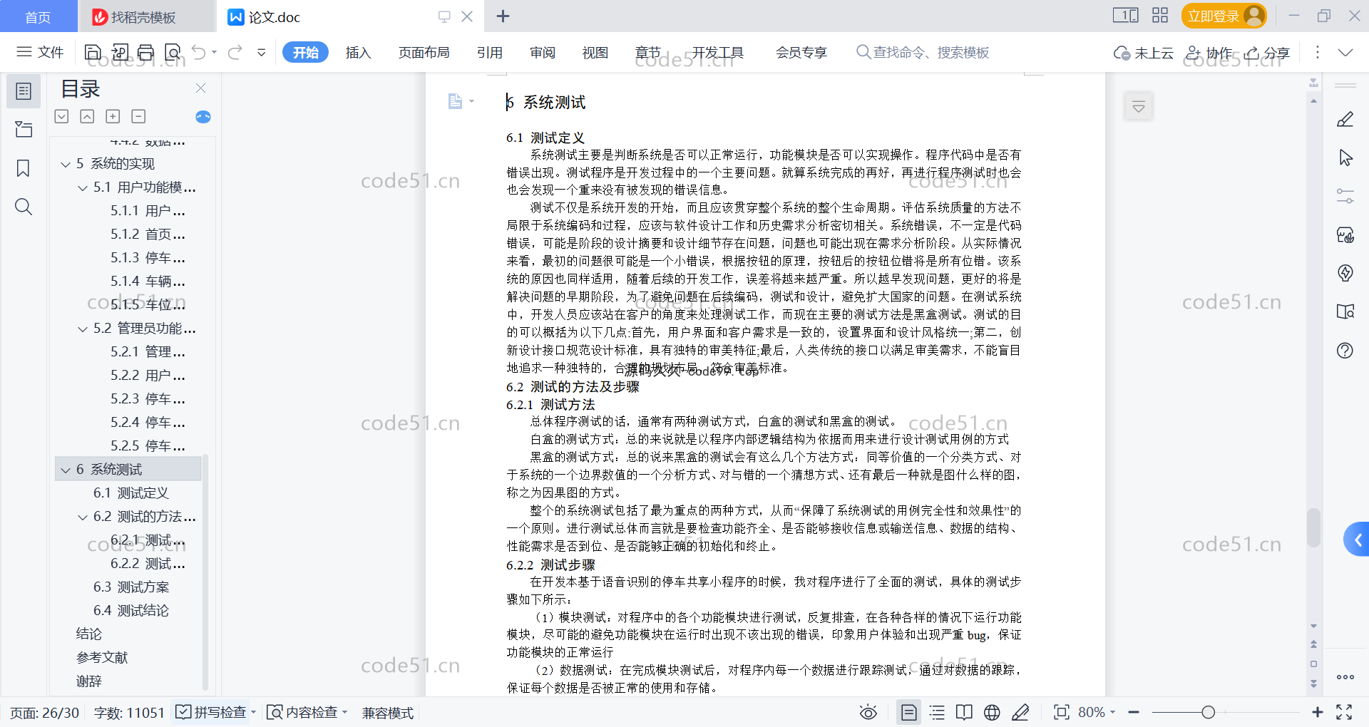 基于微信小程序+SSM+MySQL的停车场小程序(附论文)