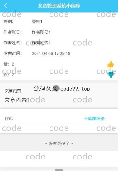 基于微信小程序+SSM+MySQL的博客文章管理小程序(附论文)