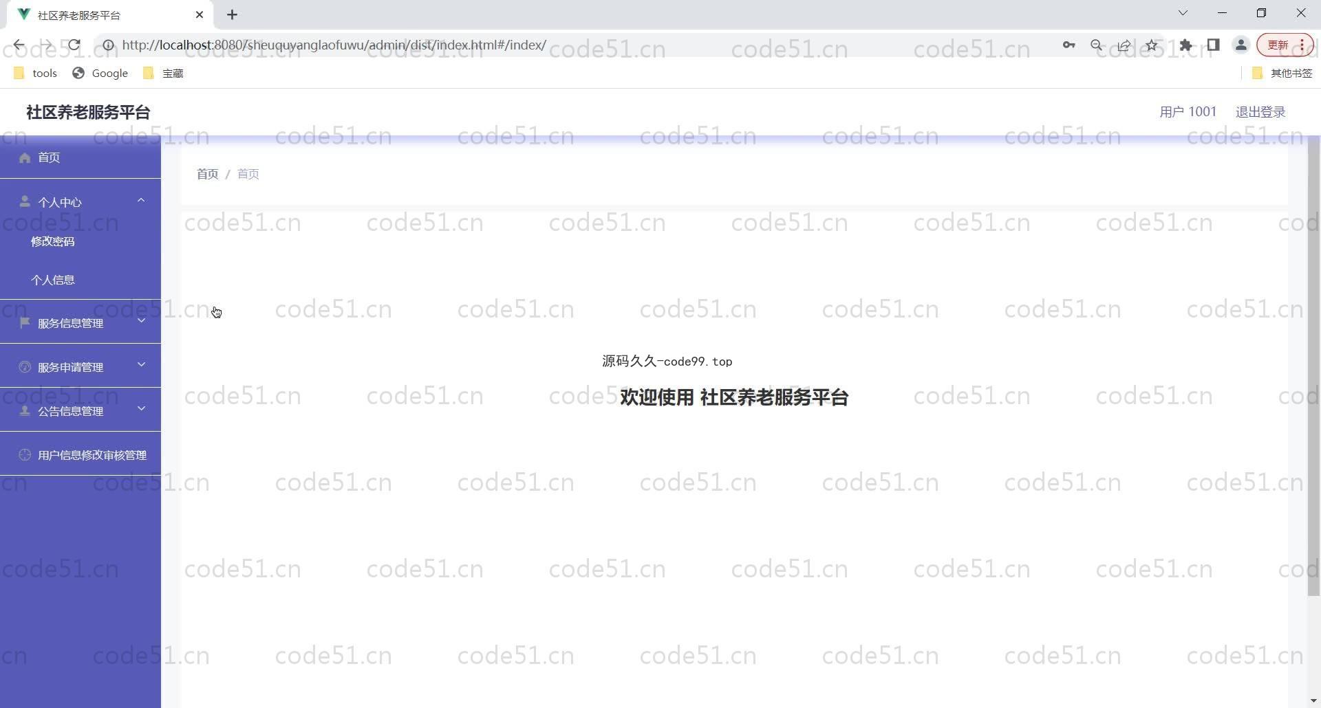 基于SpringBoot+MySQL+Vue的社区养老服务平台(附论文)