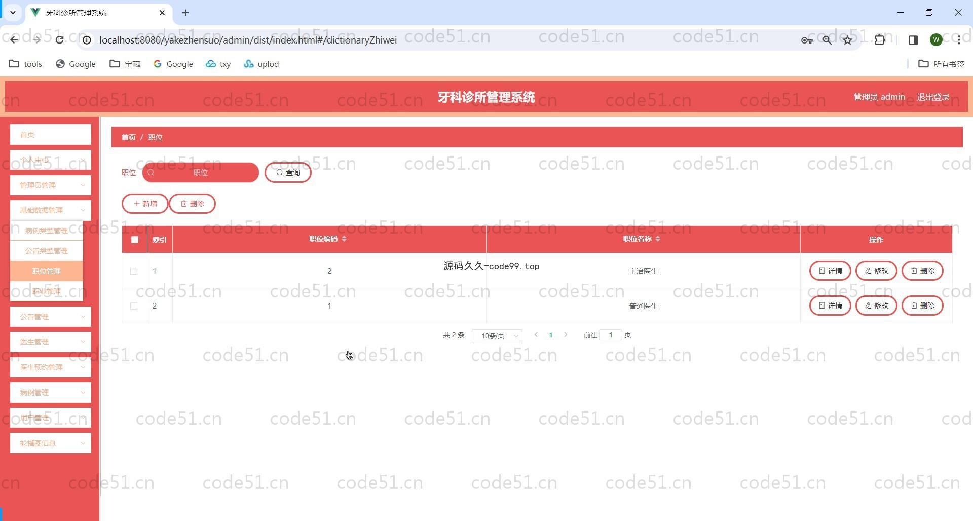 基于SpringBoot+MySQL+Vue前后端分离的牙科诊所管理系统(附论文)