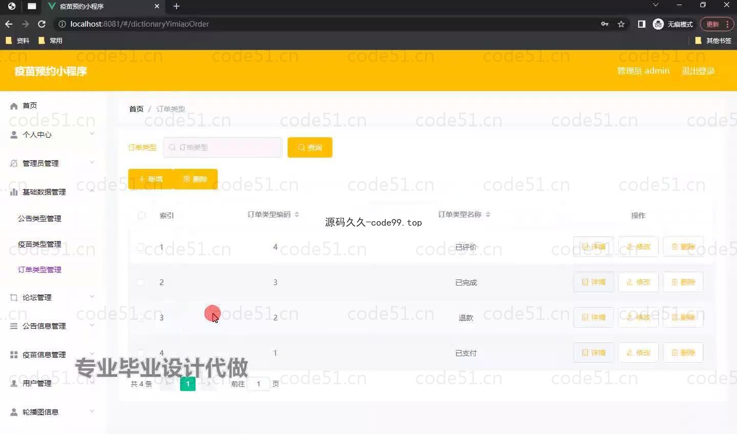 基于微信小程序+SSM+MySQL的疫苗预约小程序(附论文)